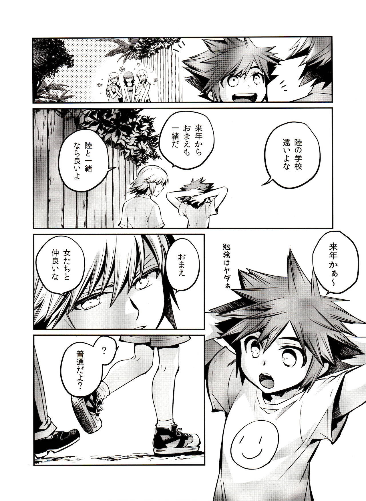 [Comic Market 97] [Karasuma Pink Higashiiru (Karasuma Pink)] Akurosu Za Boudarain (Kingdom Hearts)