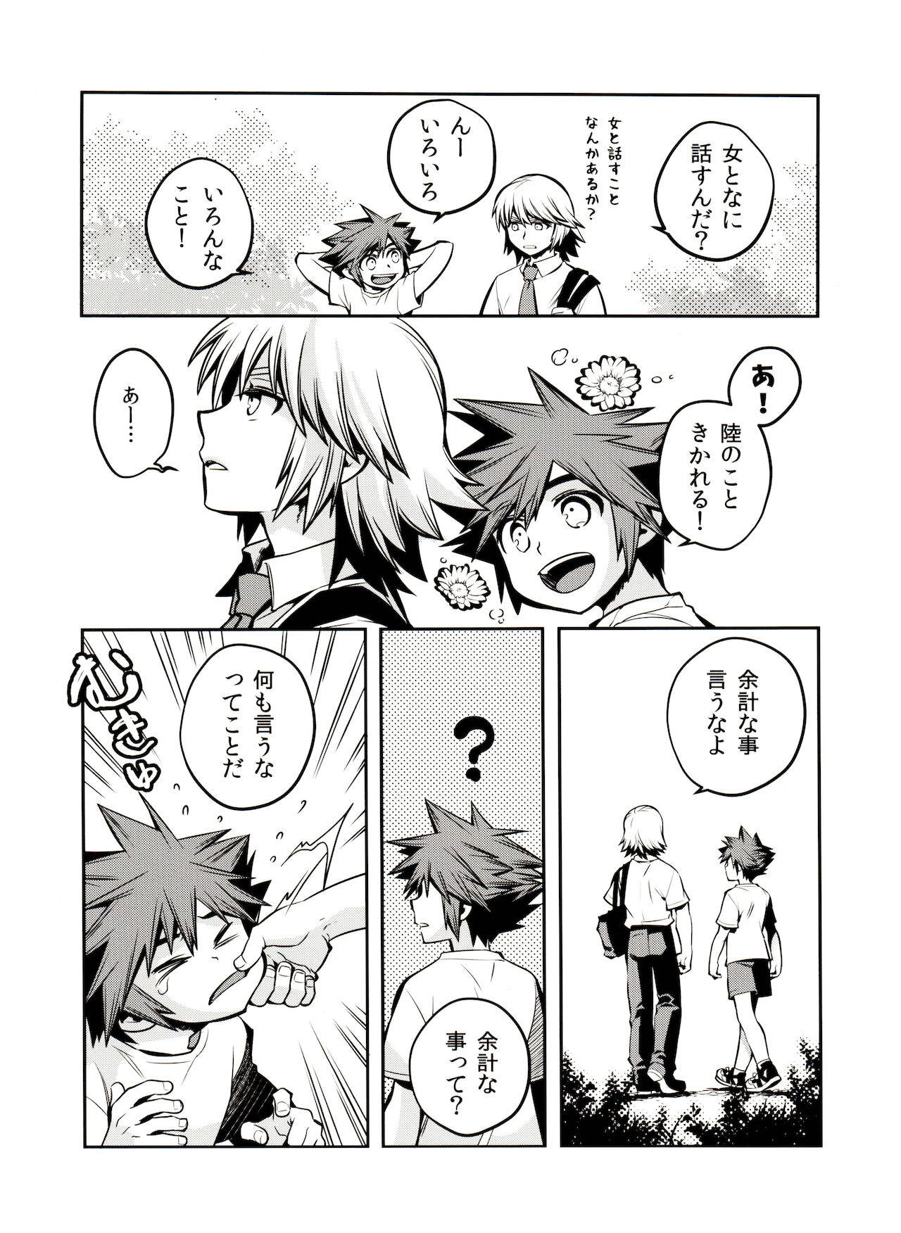 [Comic Market 97] [Karasuma Pink Higashiiru (Karasuma Pink)] Akurosu Za Boudarain (Kingdom Hearts)