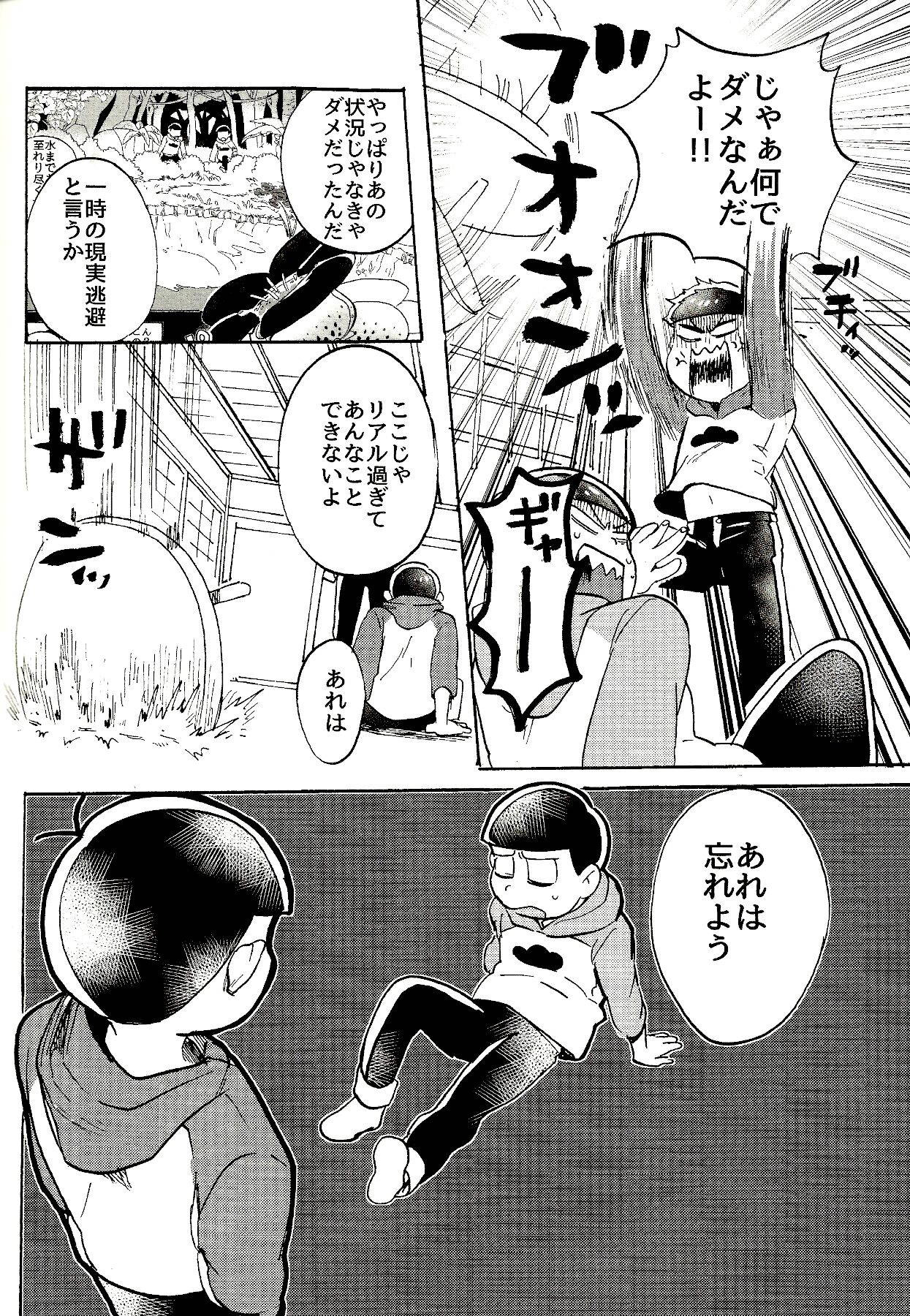 [Kahou wa Nete Matsu Shunmin 2018] [Oishī Mono (Kou Butsu)] Tokai dīpudisshu (Osomatsu-San)