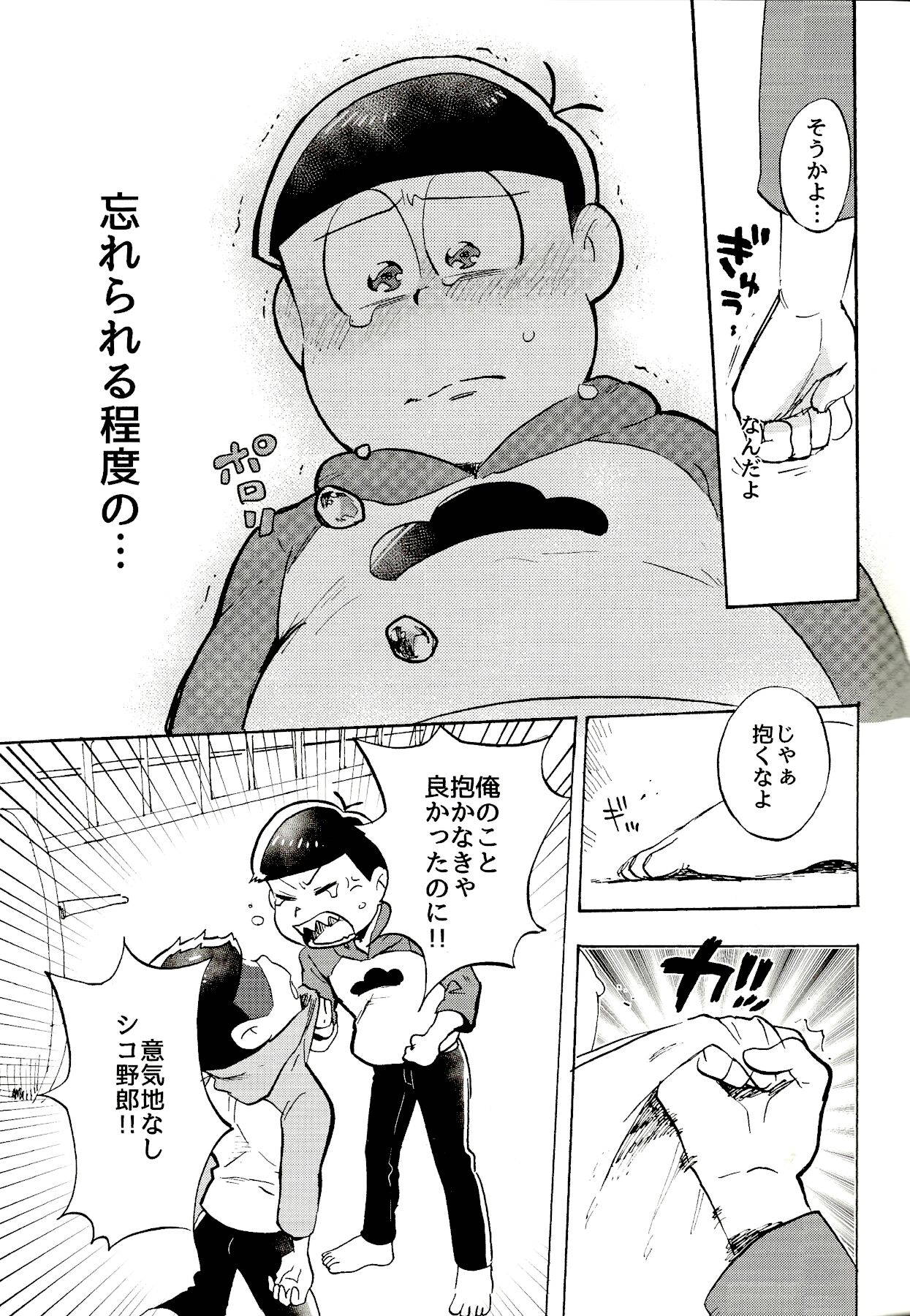 [Kahou wa Nete Matsu Shunmin 2018] [Oishī Mono (Kou Butsu)] Tokai dīpudisshu (Osomatsu-San)