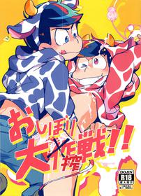 [Sorya anmarida (Shikanosuke) ] O shibori dai shibo-sen! ! [Osomatsu-San)