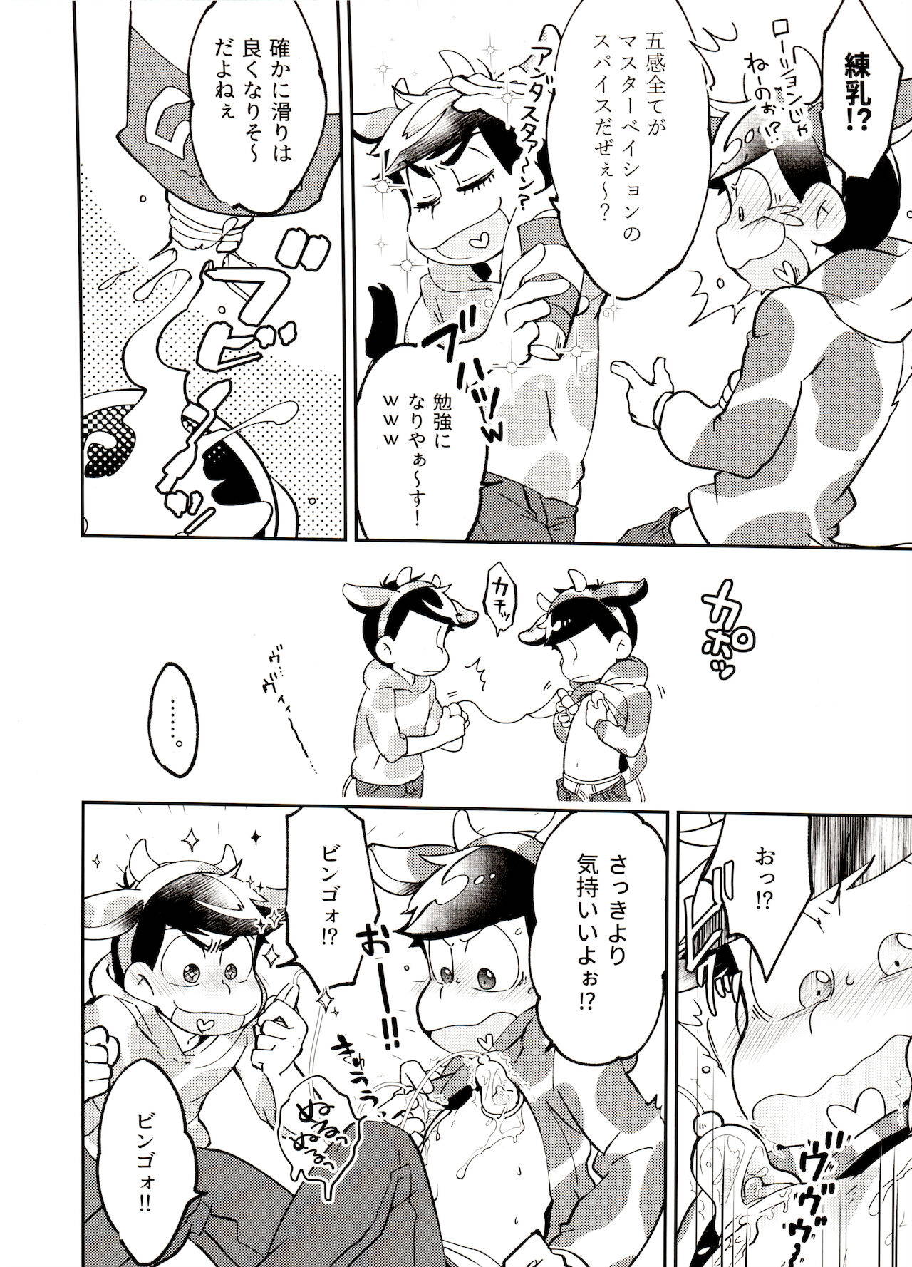 [Sorya anmarida (Shikanosuke) ] O shibori dai shibo-sen! ! [Osomatsu-San)