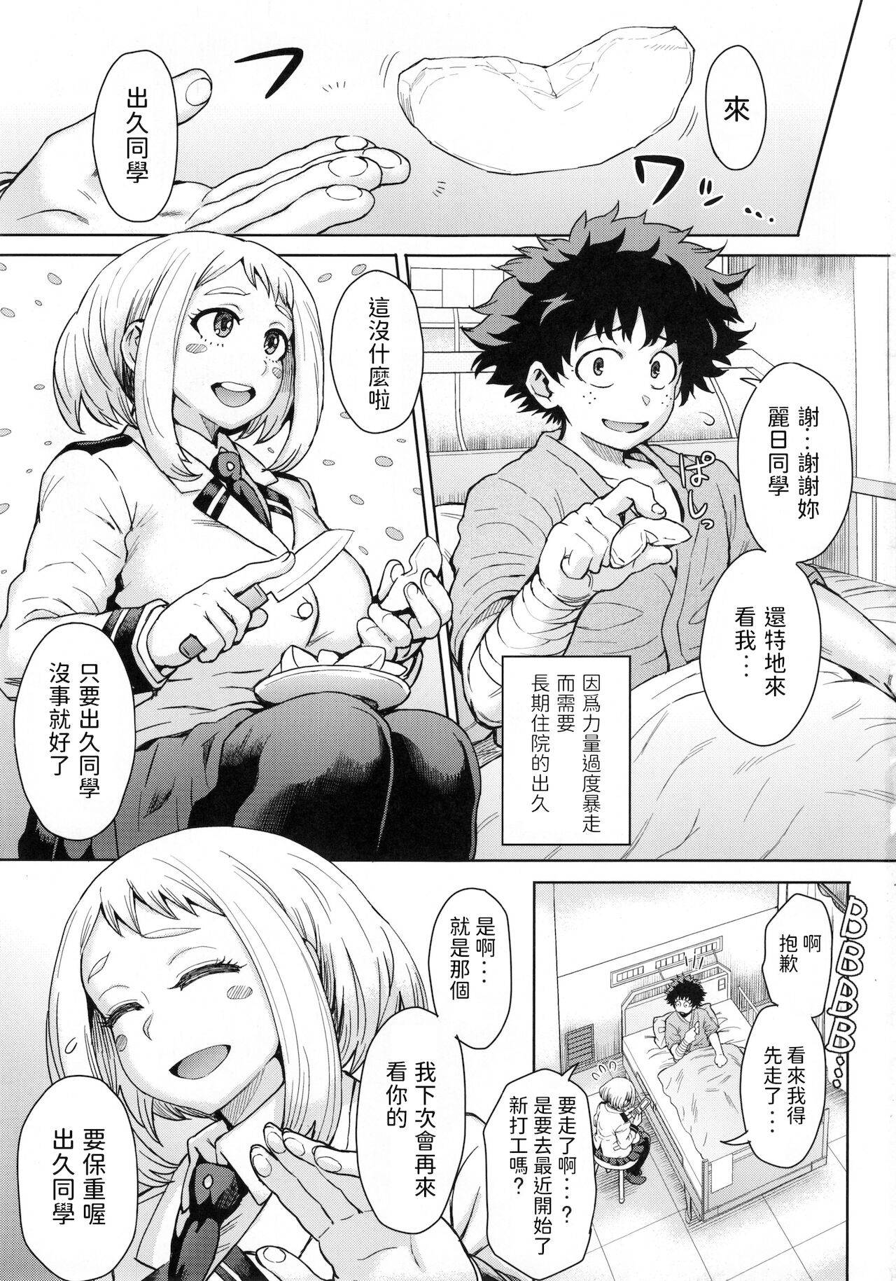 (C90) [Eight Beat (Itou Eight)] Uraraka Ura Fuuzoku (Boku no Hero Academia) [Chinese]