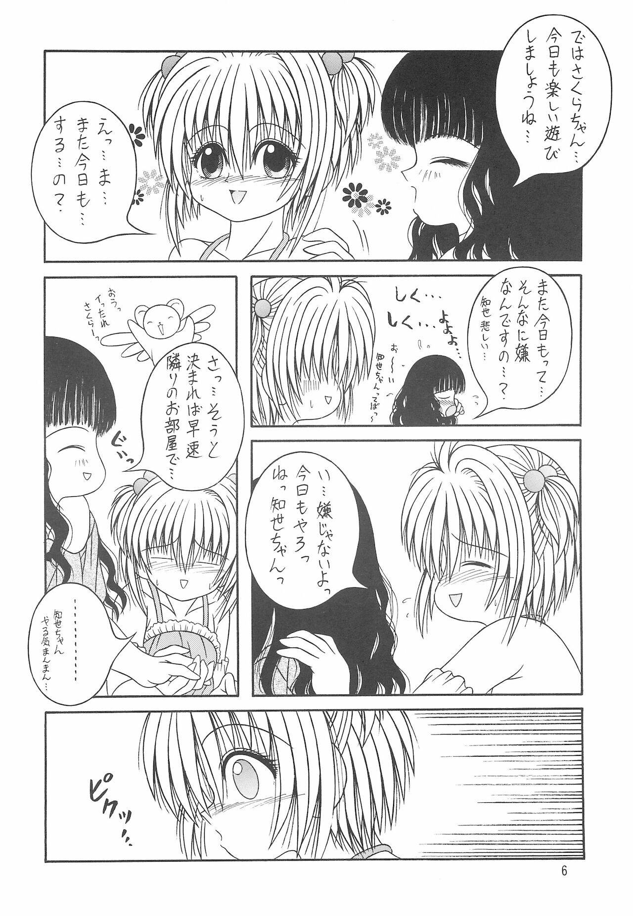 (C58) [A-I-U SHOW COMMUNICATION (Aiu Kaho)] Sweet Sweet SAKURA (Cardcaptor Sakura)