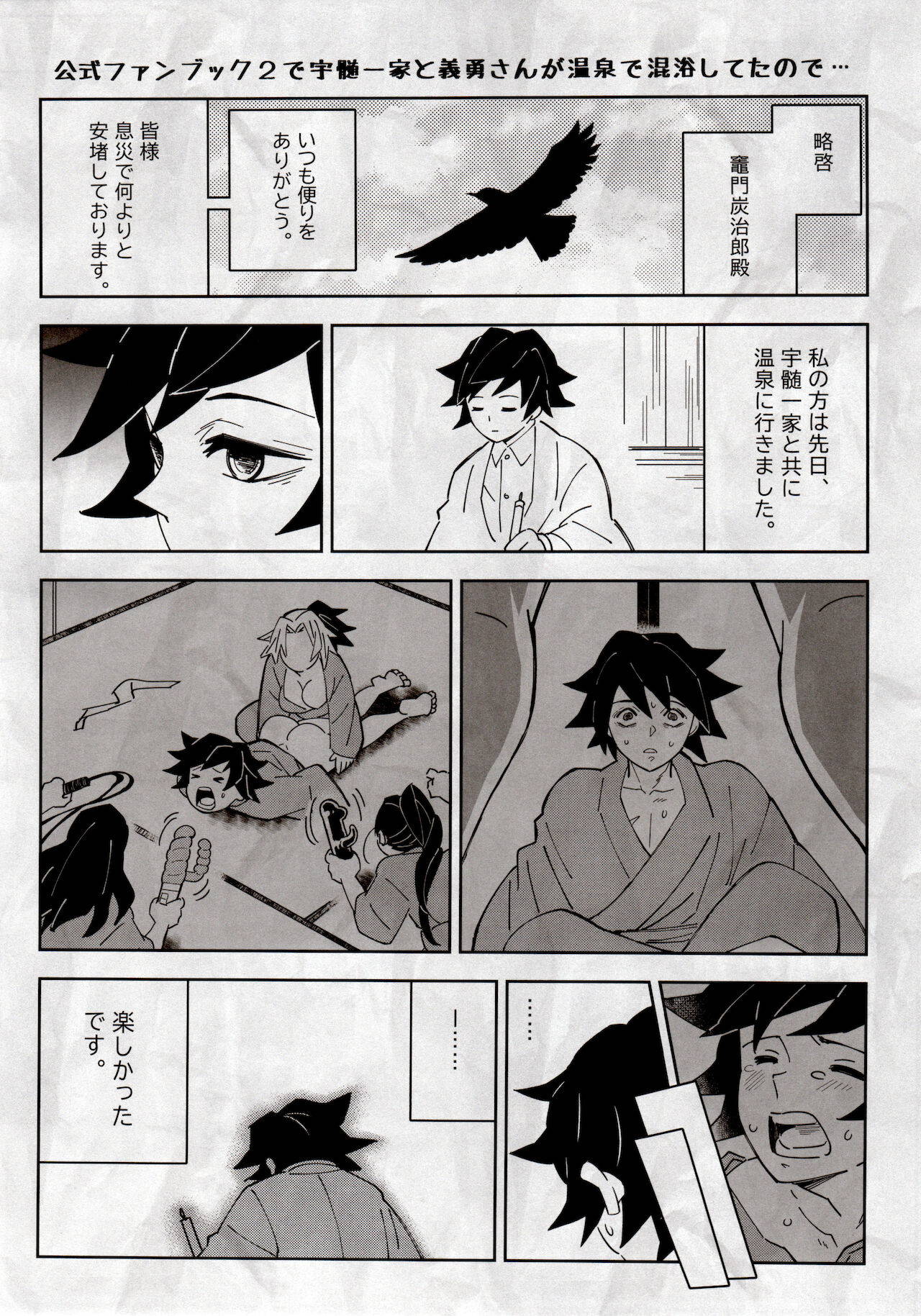 [Okashi Tai (Kin no Tamamushi) ] Giyū Kaihatsu Onsen Ryokou (Kimetsu no Yaiba)