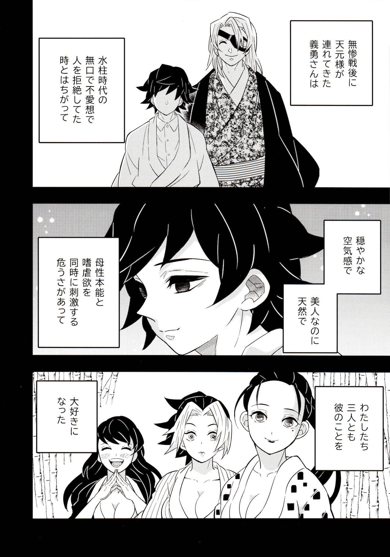 [Okashi Tai (Kin no Tamamushi) ] Giyū Kaihatsu Onsen Ryokou (Kimetsu no Yaiba)