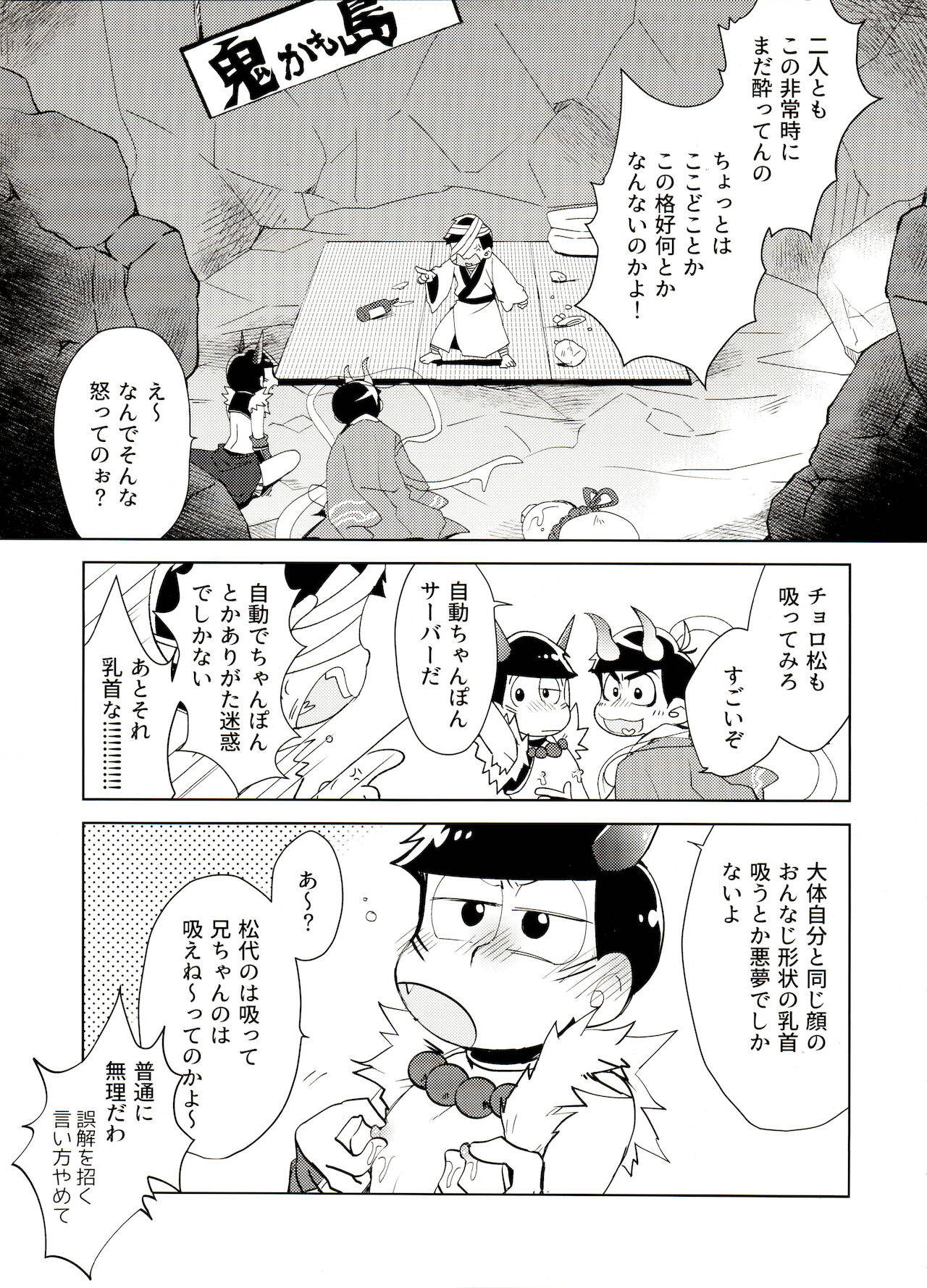 [Kahou wa Nete Matsu Shunmin 2018] [Sorya anmarida (Shikanosuke) ] Oni isandesuga tokuni imi wa arimasen (Osomatsu-San)