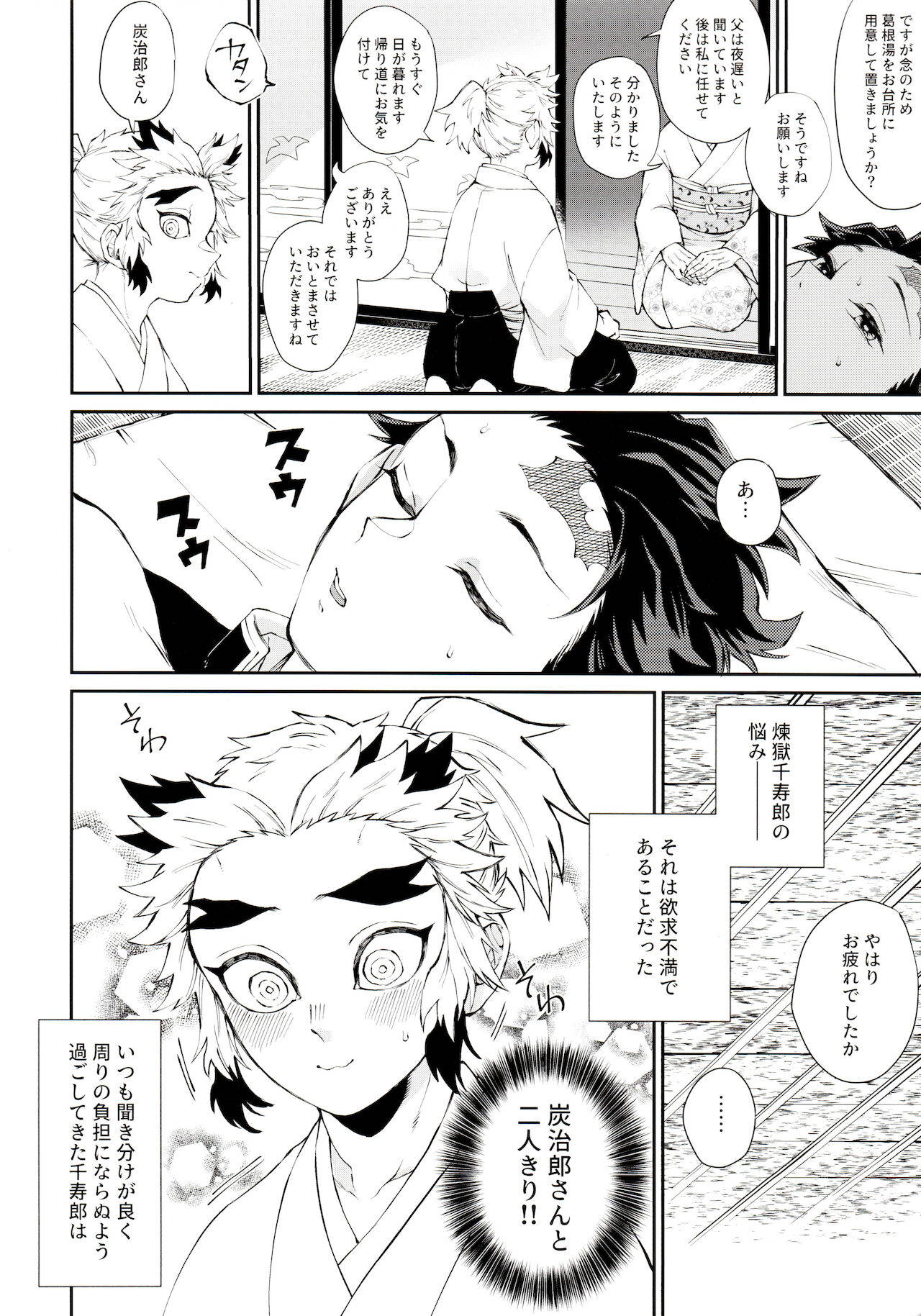 [Mekao (Den Meka) ] Kodane No Yoru Tsukinokorohasaranari (Kimetsu no Yaiba)