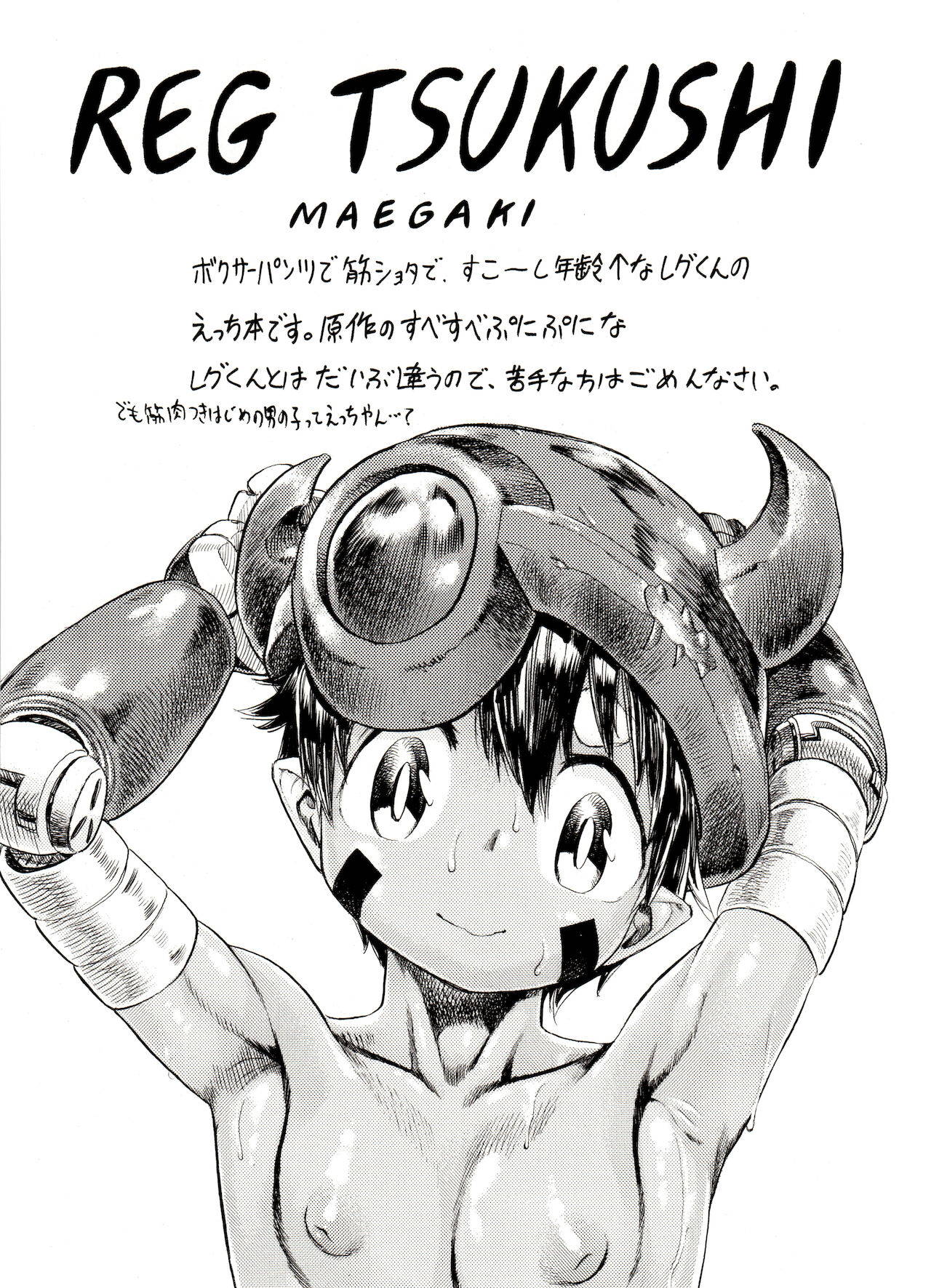 (Kikimoraru) Reg Tsukushi (Made in Abyss)