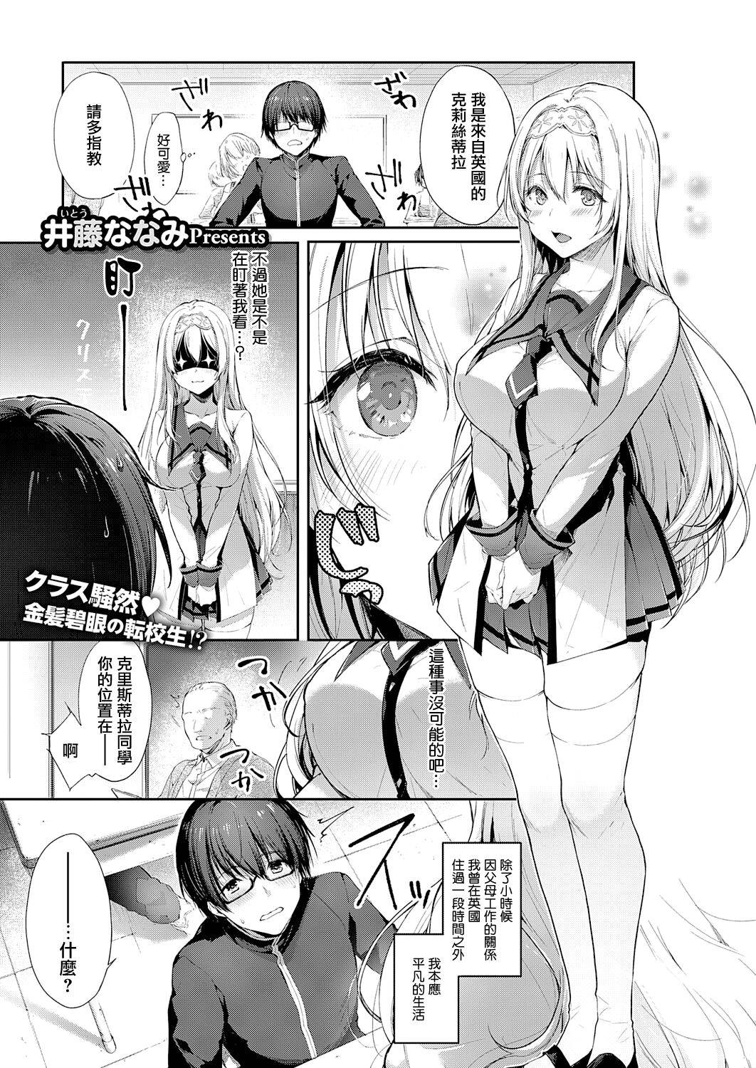 [Itou Nanami] L'etran Veil (COMIC ExE 28) [Chinese] [无毒汉化组][Digital]