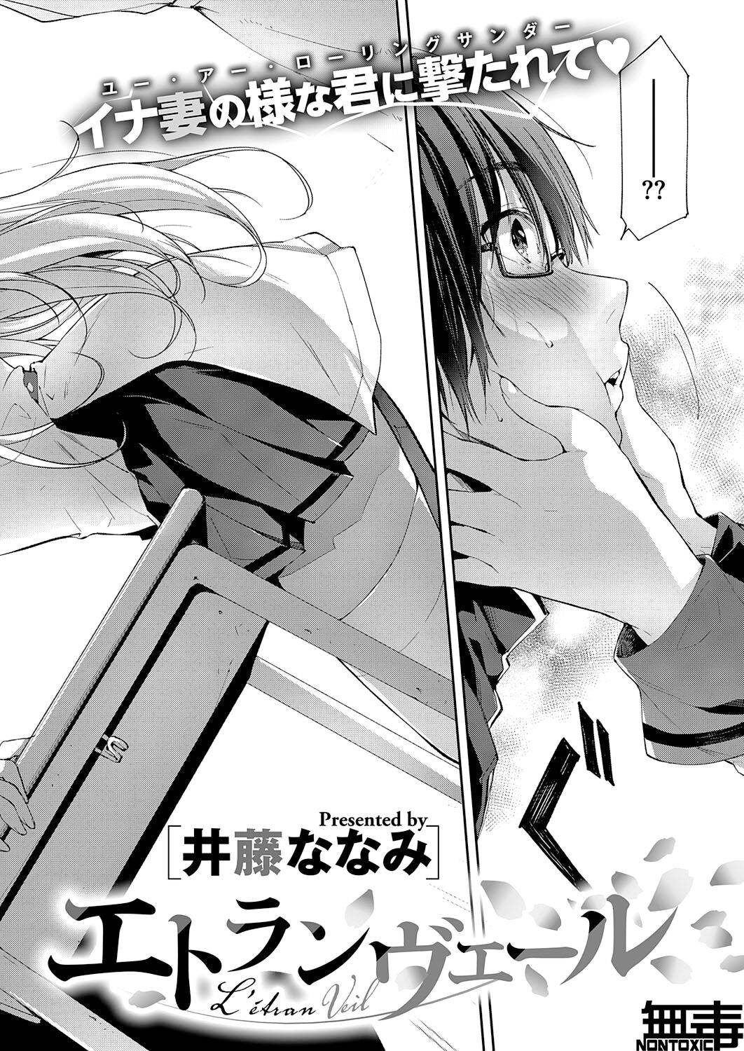 [Itou Nanami] L'etran Veil (COMIC ExE 28) [Chinese] [无毒汉化组][Digital]