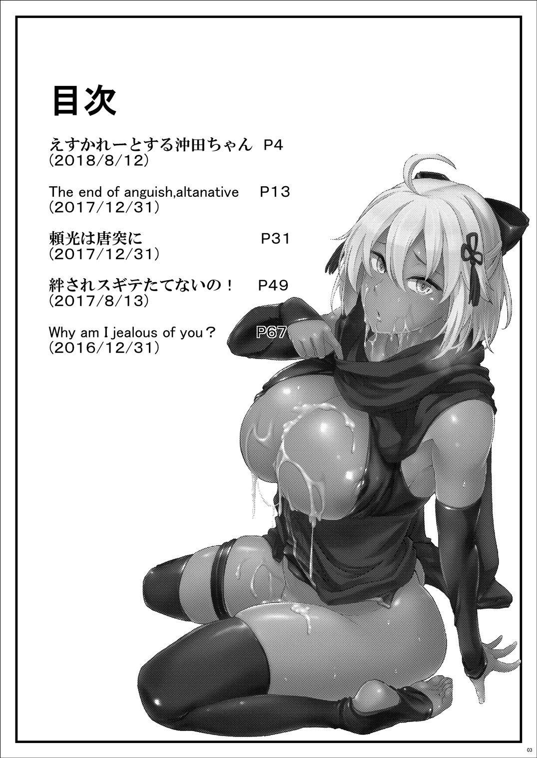 [SAZ (soba)] えすかれーとする沖田ちゃん (Fate/Grand Order) [Chinese] [转尾巴猫汉化] [Digital]