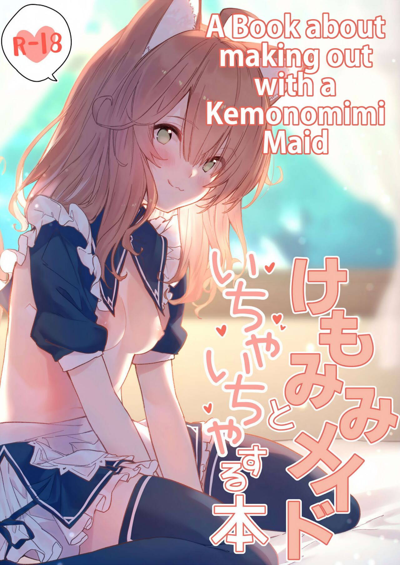 [Dot Eito (Sawayaka Samehada)] Kemomimi Maid to Ichaicha suru Hon | A Book about making out with a Kemonomimi Maid [English] [milia] [Digital]