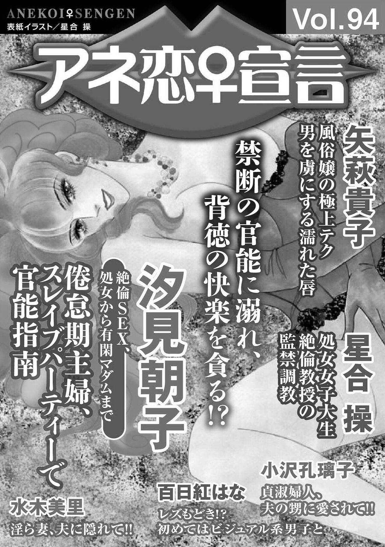 Ane Koi Sengen Vol.94 [Digital]