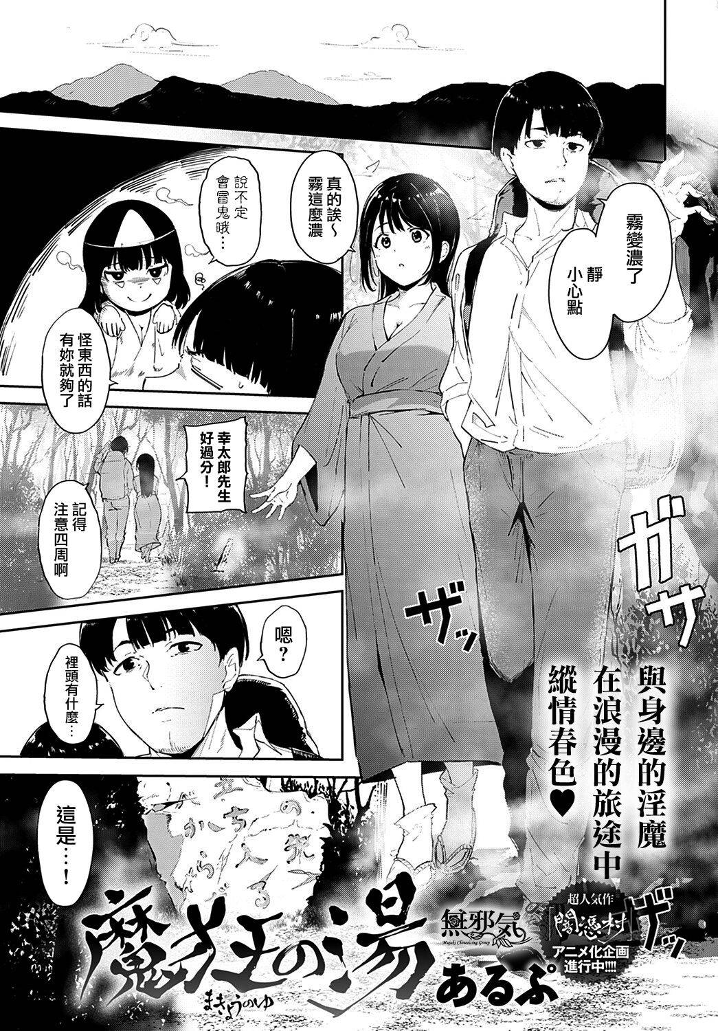 [Alp] Makyou no Yu (COMIC Anthurium 2021-11) [Chinese] [無邪気漢化組]