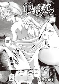 [Satsuki Mikazu] Mate ba Megane no Kitsune ari (COMIC ExE 28) [English] [BSN] [Digital]