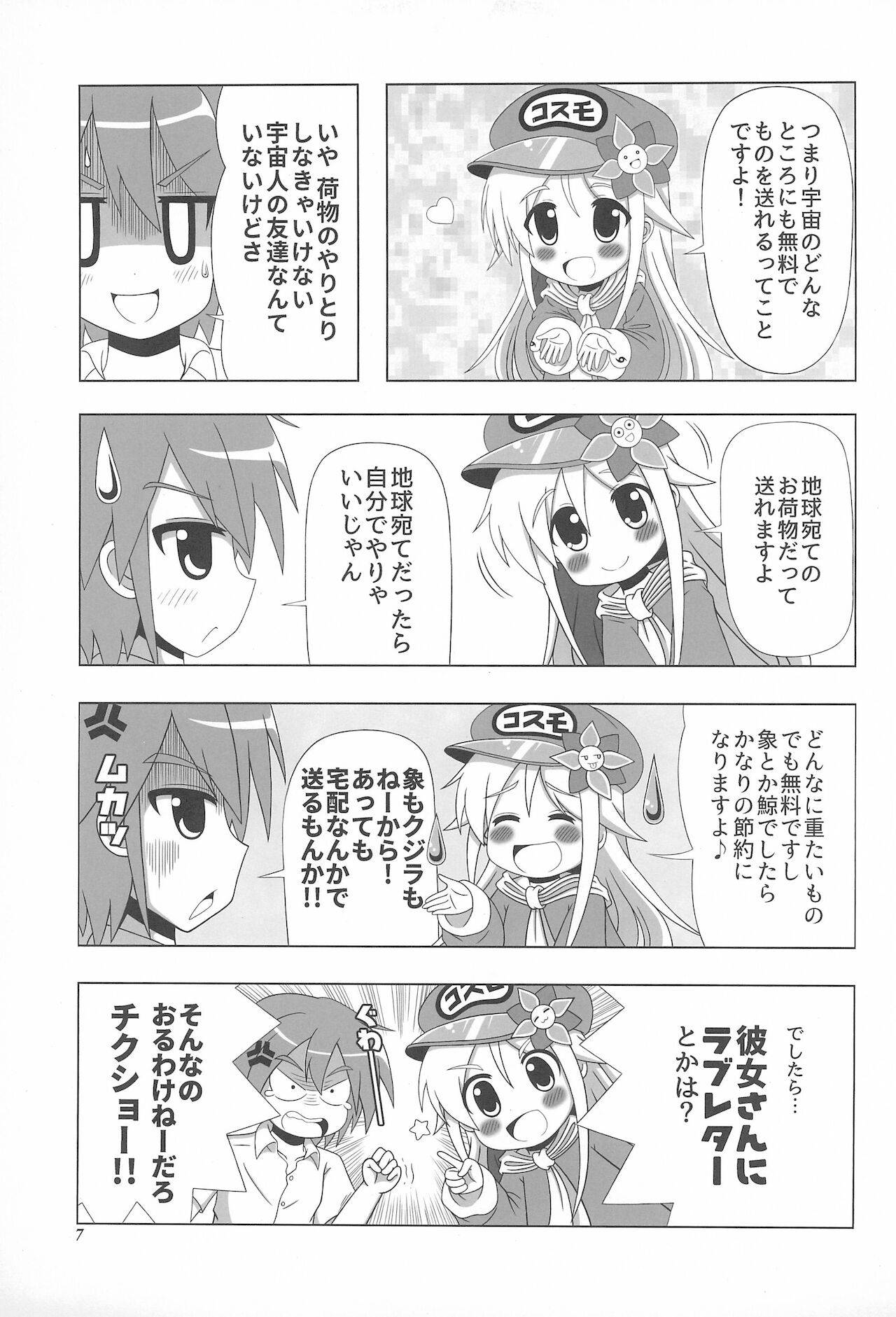 (C91) [U Ally (Shinei Neko Hakase, Yukiusa)] Shotaiken mo Uchuu Haitatsu Musume ni Omakase are