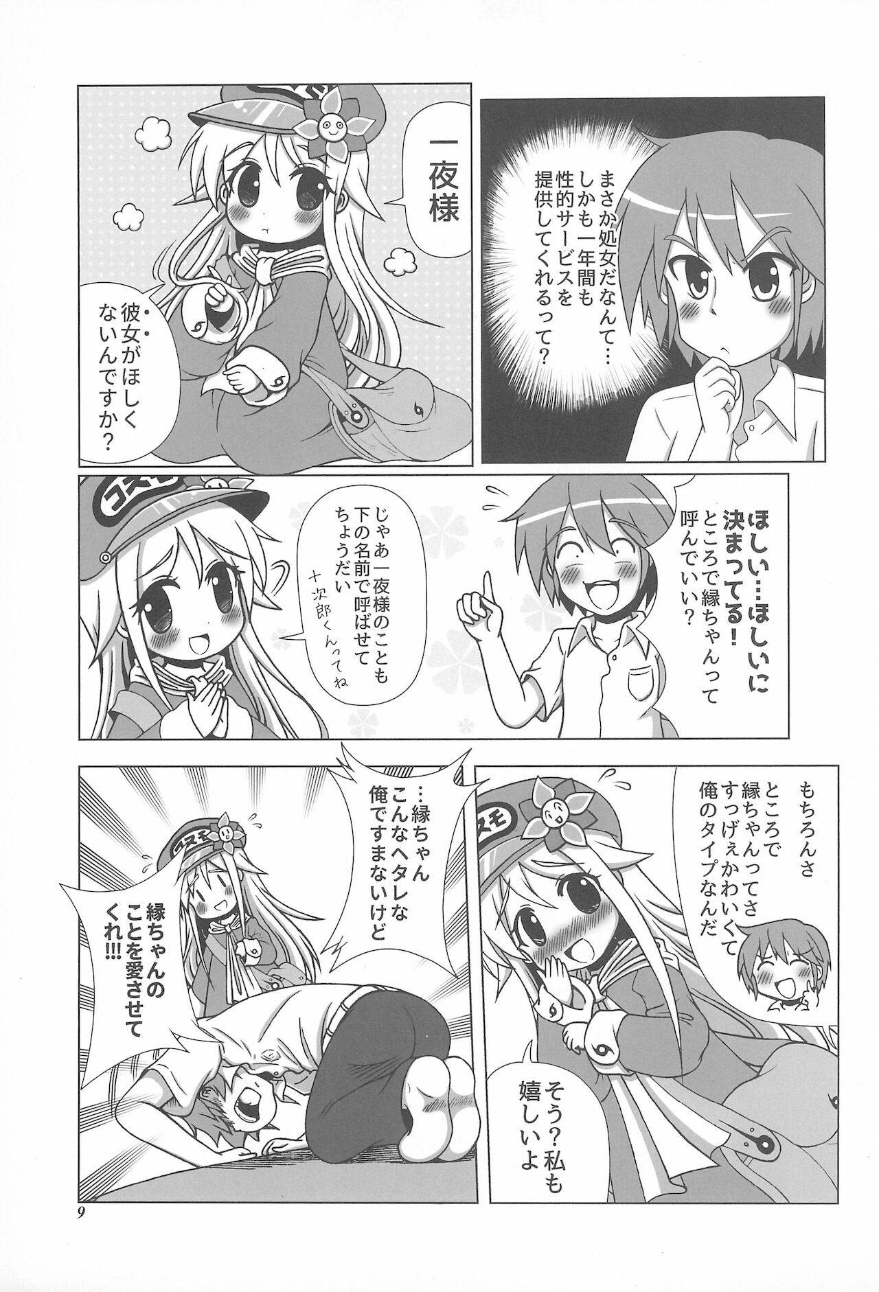 (C91) [U Ally (Shinei Neko Hakase, Yukiusa)] Shotaiken mo Uchuu Haitatsu Musume ni Omakase are