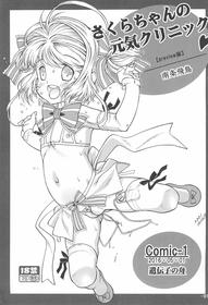 (COMIC1☆10) [Idenshi no Fune (Nanjou Asuka)] Sakura-chan no Genki Clinic (preview-ban) (Cardcaptor Sakura)