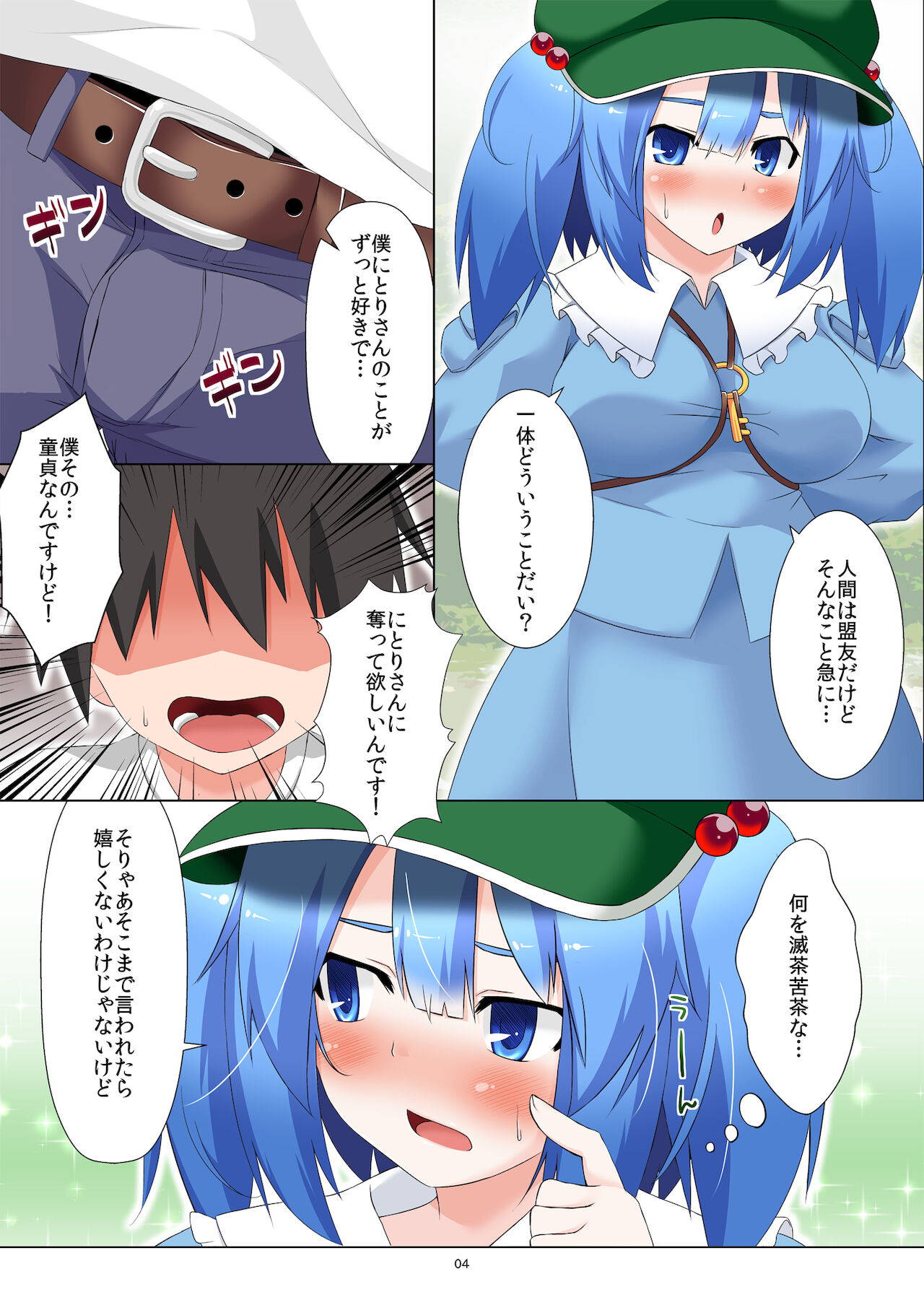 [Kagiyama Baking Co., Ltd. (Kagiyama Pandora)] Nitori-san nara Dogeza Sureba Doutei Ubatte Kureru (Touhou Project) [Digital]