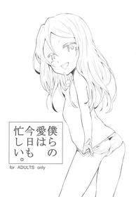 (COMITIA110) [Littleollie (Deburasu)] Bokura no Ai wa Kyou mo Isogashii.