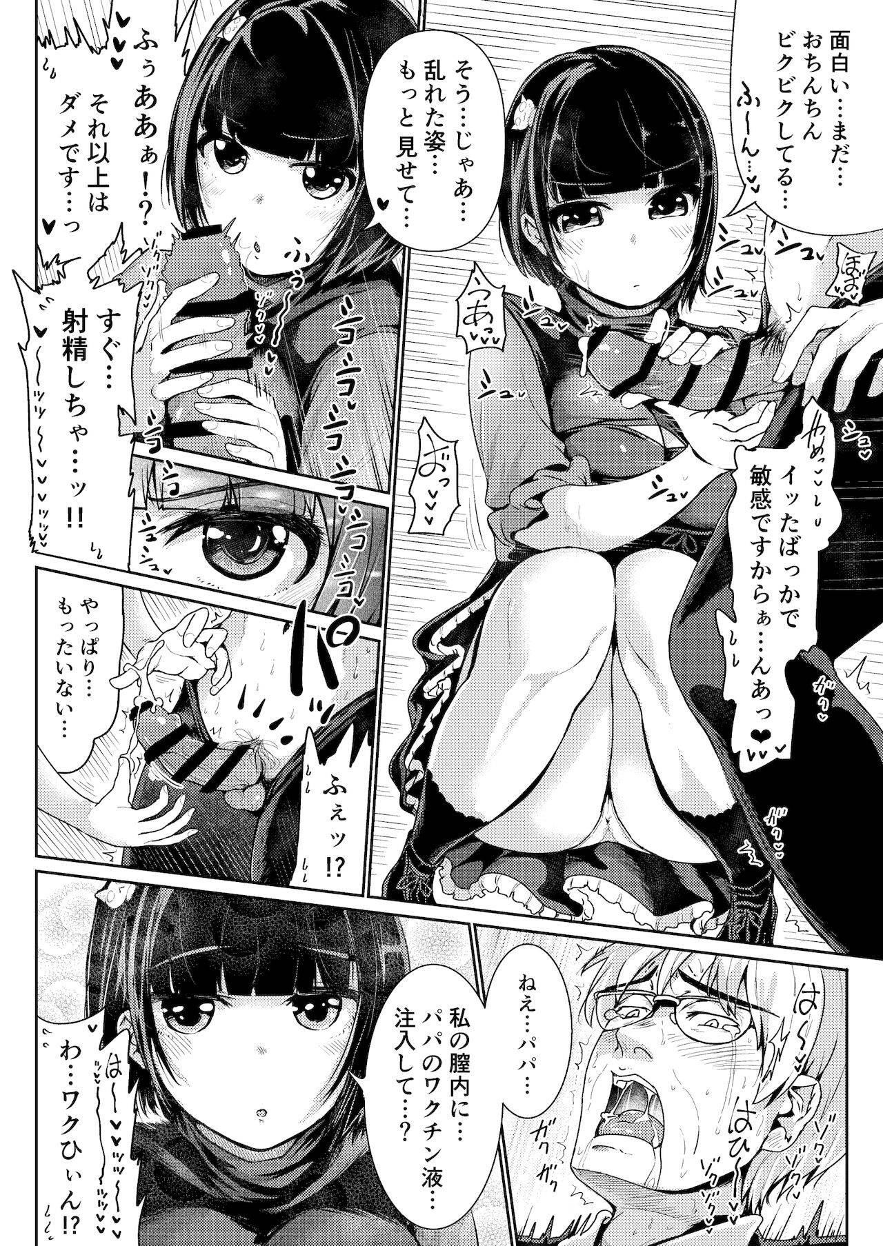 [Tomihero,] Papakatsu Joshi ni Shasei Kanri sareta Ano Hi kara... Ch. 5