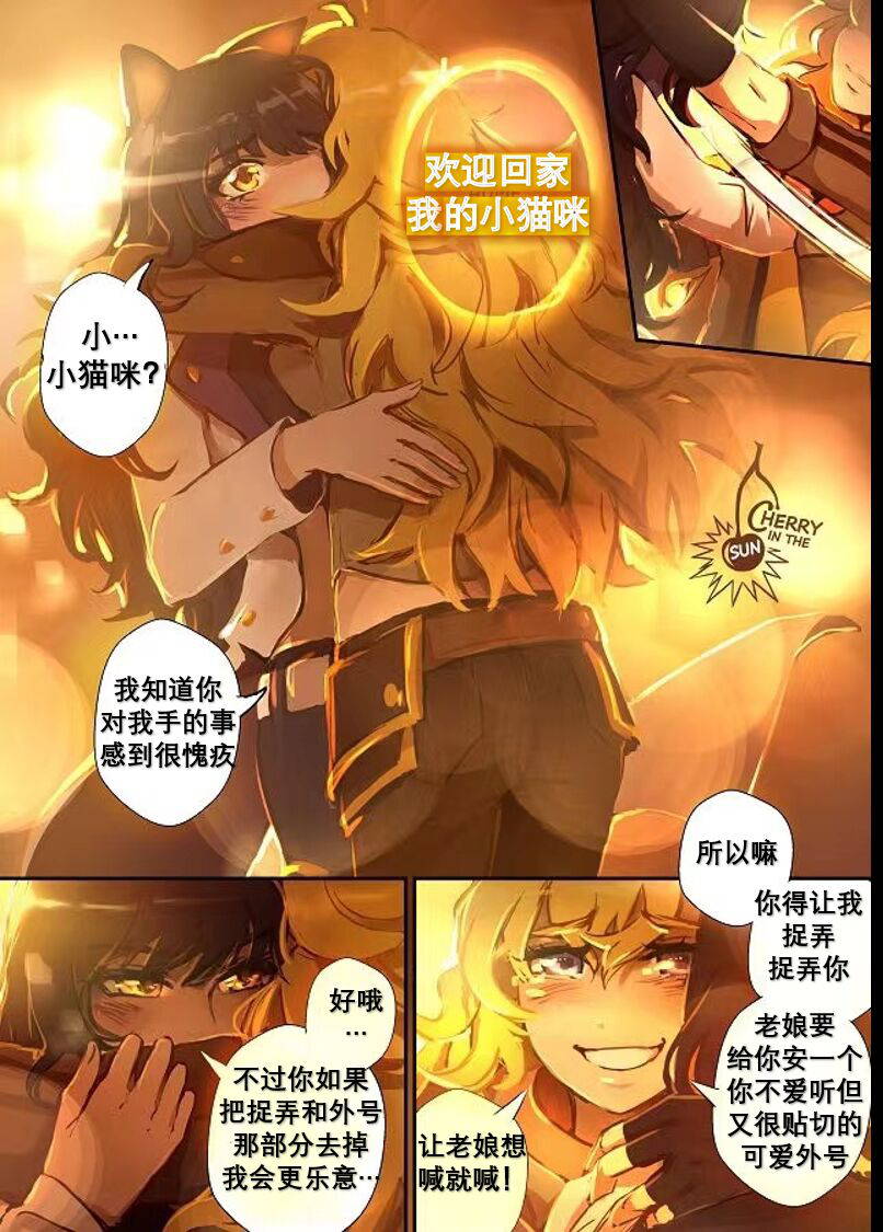 Bumblebee (RWBY)[中国翻訳]