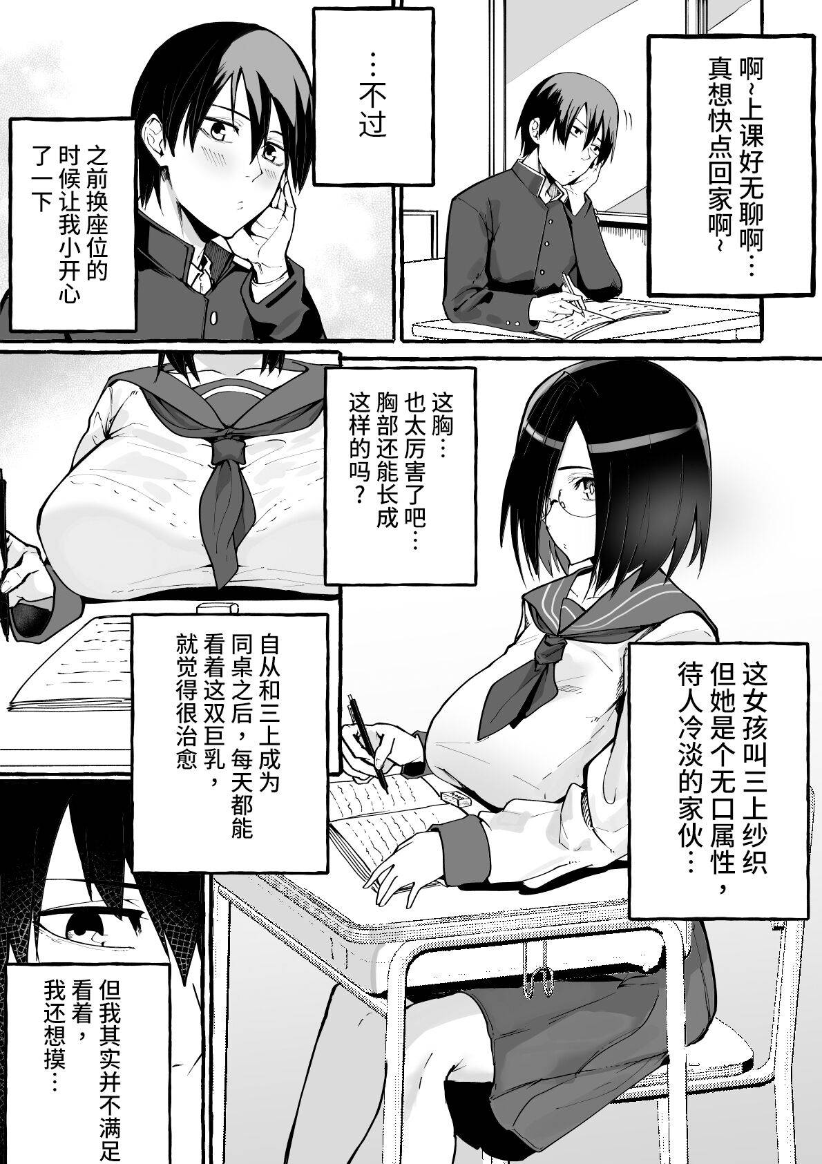 [Fuguta-ke] Kyonyuu Kanojo ni Hitasura Shibori Toraremakuru Hanashi[Chinese] [羅莎莉亞漢化]