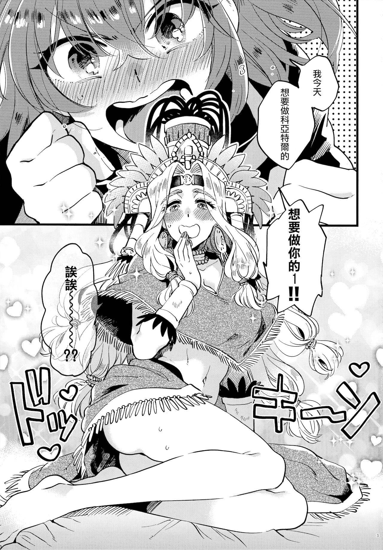 (HaruCC26) [Sonotaozey (Yukataro)] Kyou wa Watashi ga Suru tte Itta no ni! 丨我都說了今天我來做1！ (Fate/Grand Order)[Chinese] [沒有漢化]