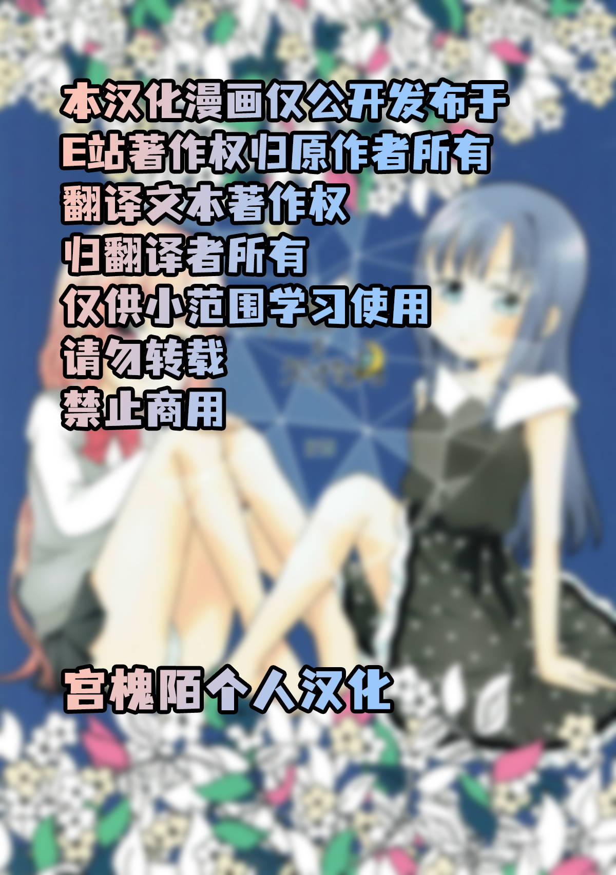 (C93) [pecon (Kino)] Houkiboshi to Kaketa Tsuki | 流星与残缺之月 (Puella Magi Madoka Magica Side Story: Magia Record) [Chinese] [宫槐陌个人汉化]