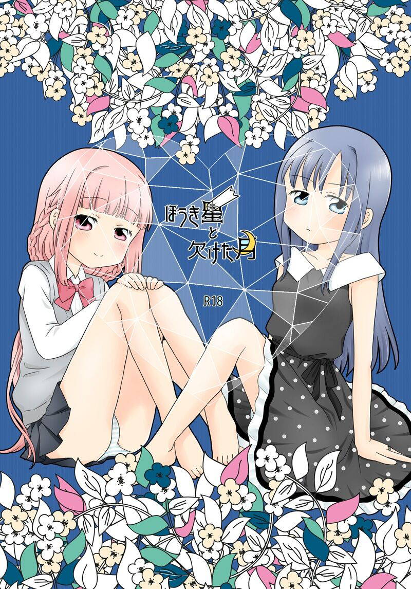 (C93) [pecon (Kino)] Houkiboshi to Kaketa Tsuki | 流星与残缺之月 (Puella Magi Madoka Magica Side Story: Magia Record) [Chinese] [宫槐陌个人汉化]