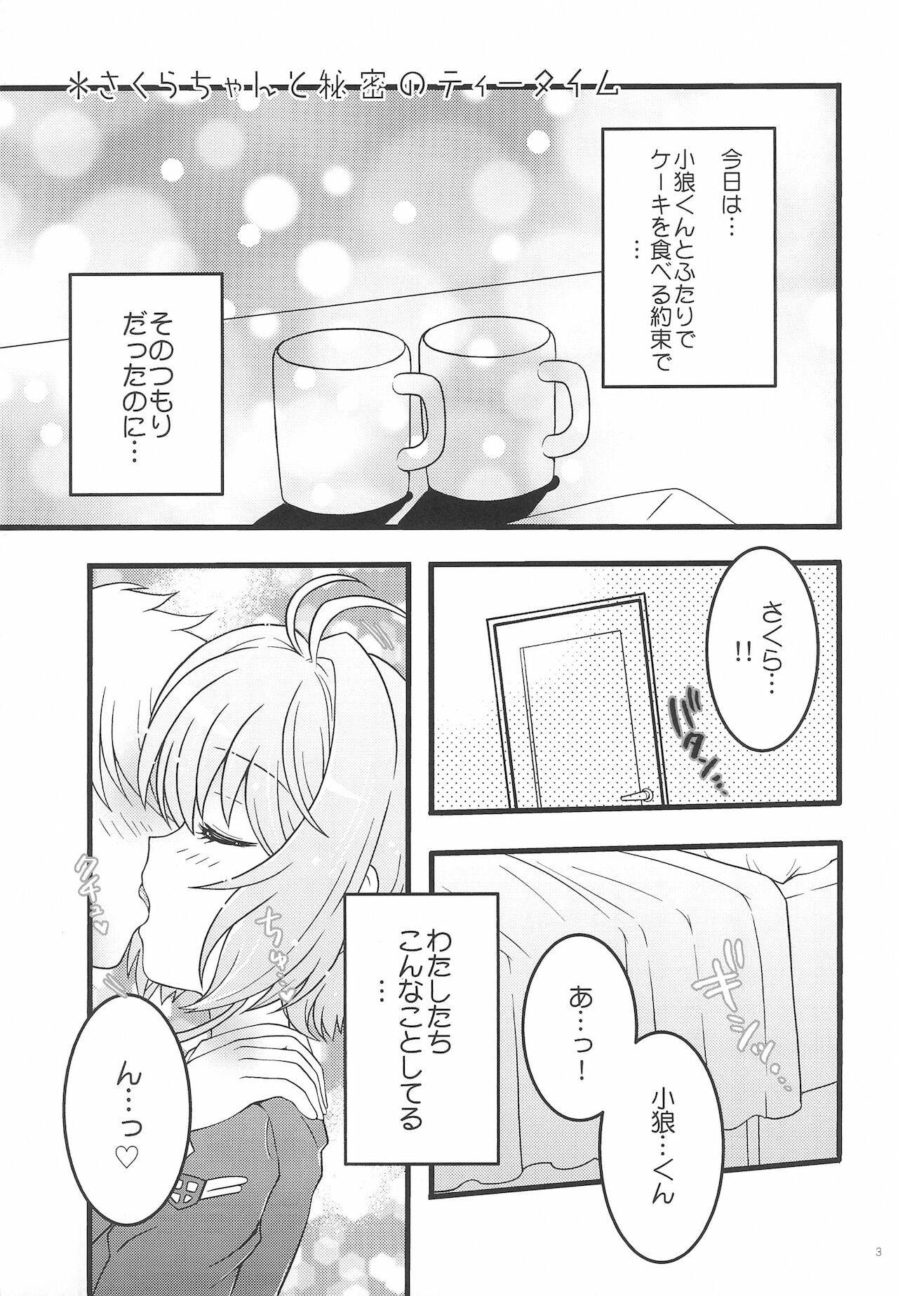 (COMIC1☆13) [Kuromori-ya (Kuromori Yako)] Sakura-chan to Himitsu no Tea Time (Cardcaptor Sakura)