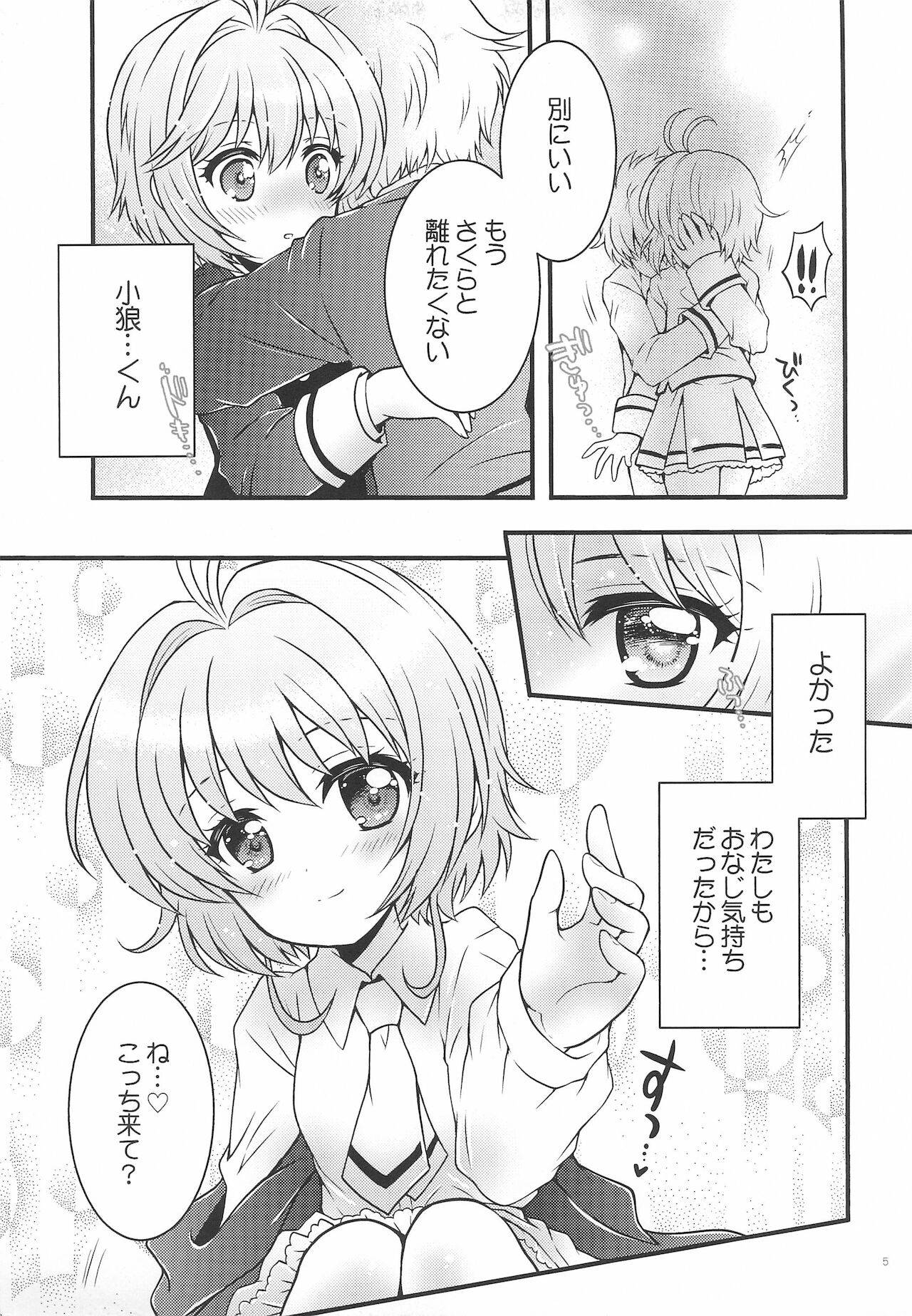 (COMIC1☆13) [Kuromori-ya (Kuromori Yako)] Sakura-chan to Himitsu no Tea Time (Cardcaptor Sakura)