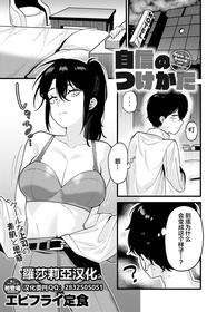 [Ebi Fry Teishoku] Jishin no Tsukekata (COMIC Anthurium 2021-10) [Chinese] [羅莎莉亞漢化] [Digital]