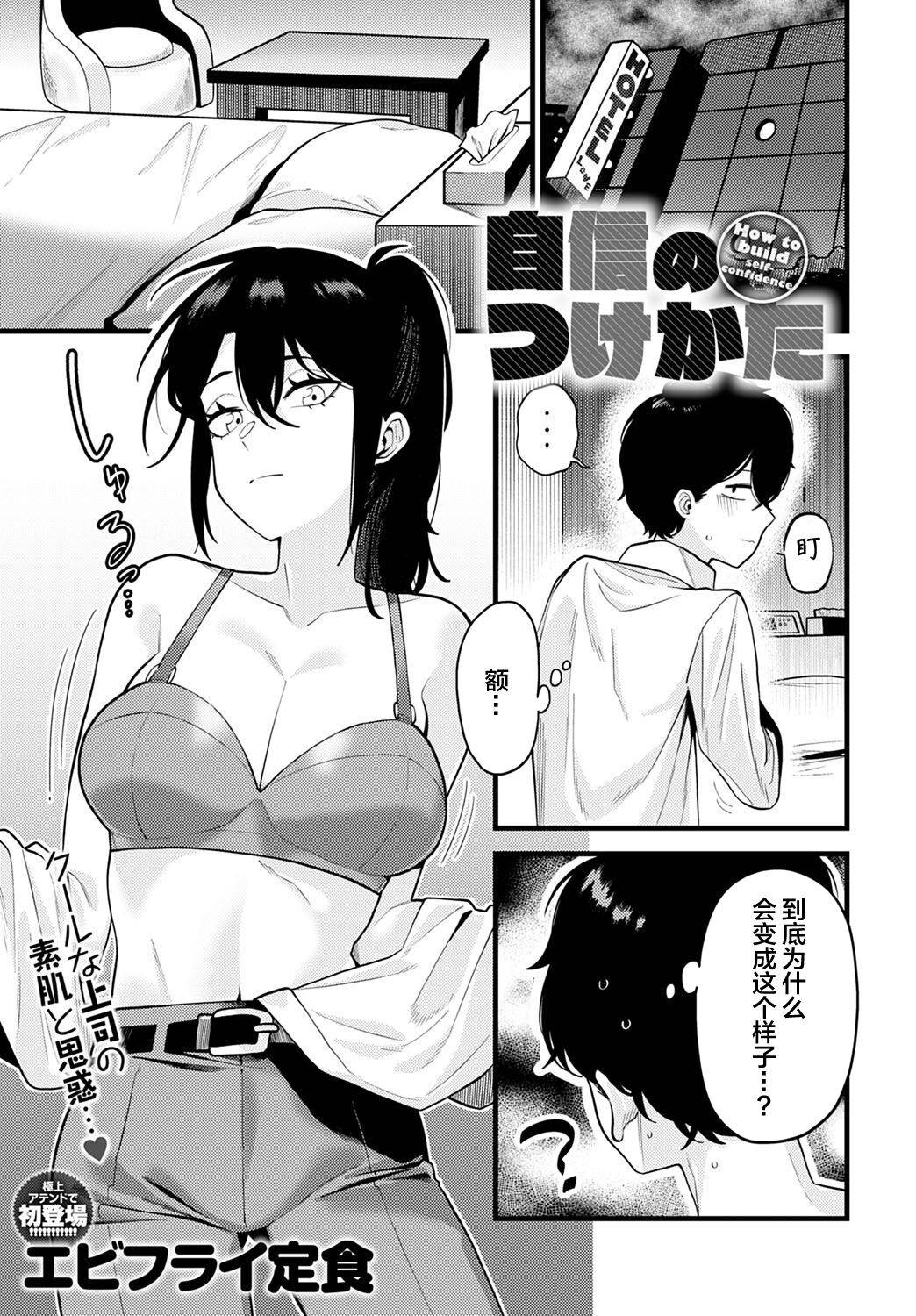 [Ebi Fry Teishoku] Jishin no Tsukekata (COMIC Anthurium 2021-10) [Chinese] [羅莎莉亞漢化] [Digital]