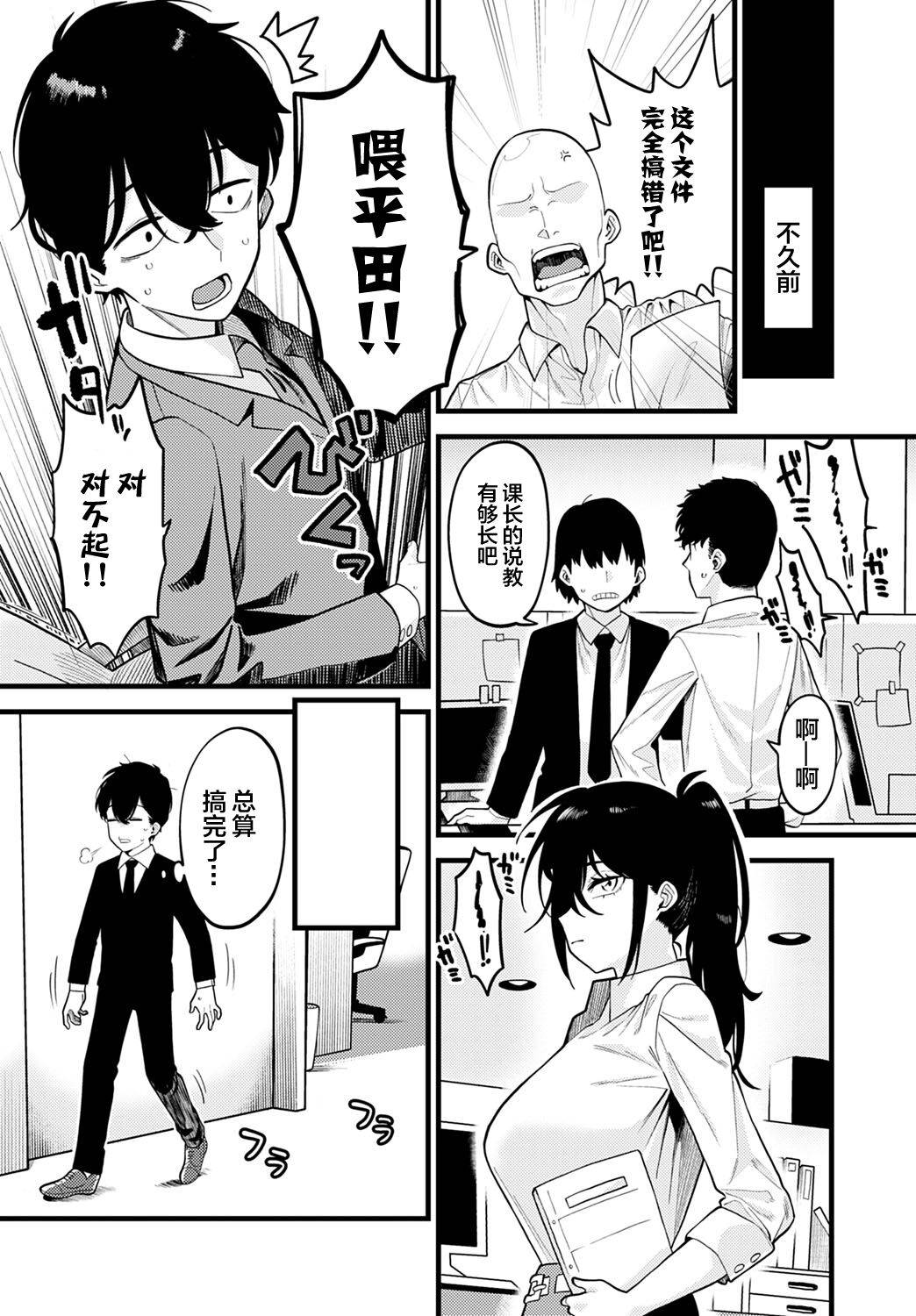 [Ebi Fry Teishoku] Jishin no Tsukekata (COMIC Anthurium 2021-10) [Chinese] [羅莎莉亞漢化] [Digital]