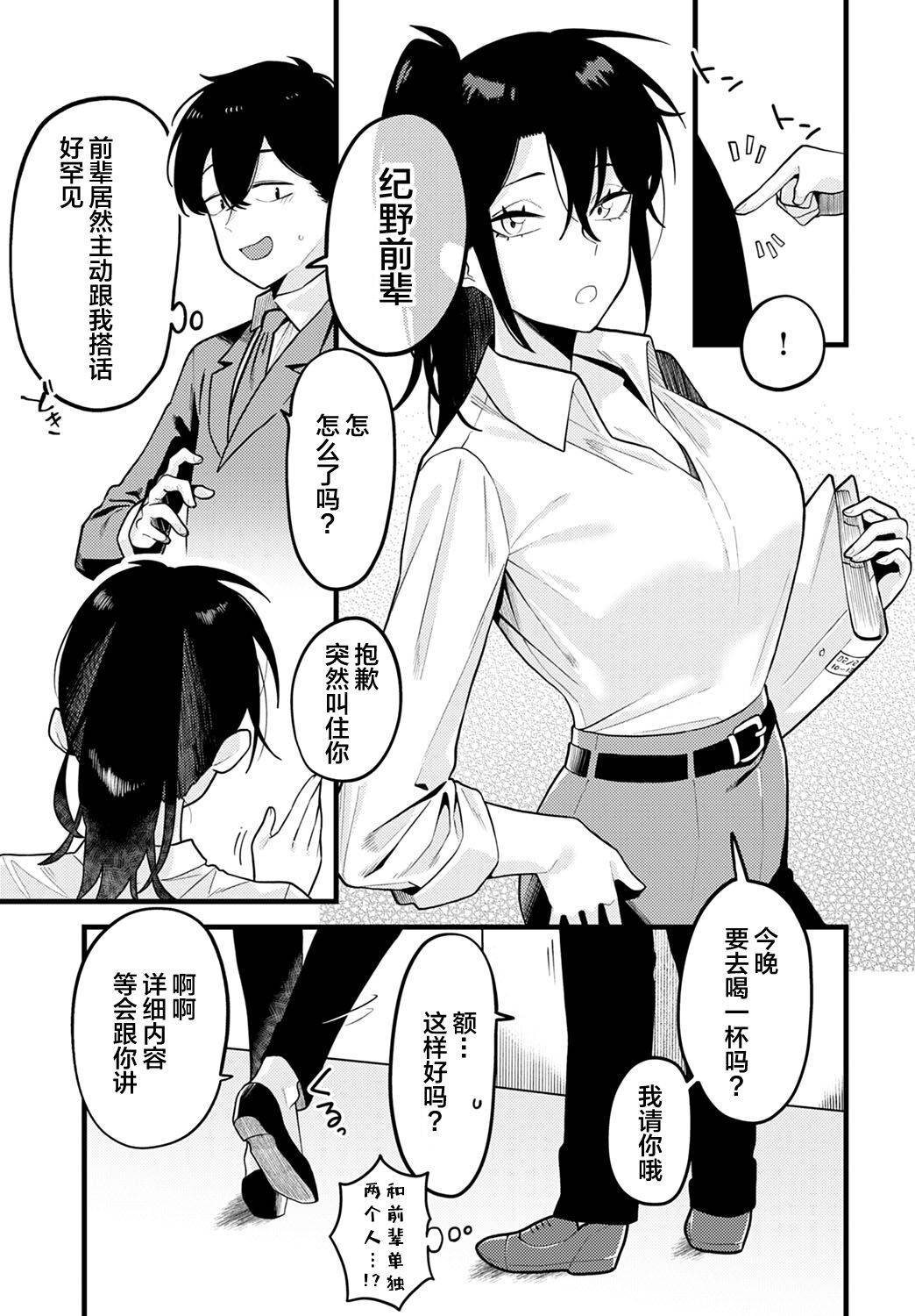 [Ebi Fry Teishoku] Jishin no Tsukekata (COMIC Anthurium 2021-10) [Chinese] [羅莎莉亞漢化] [Digital]