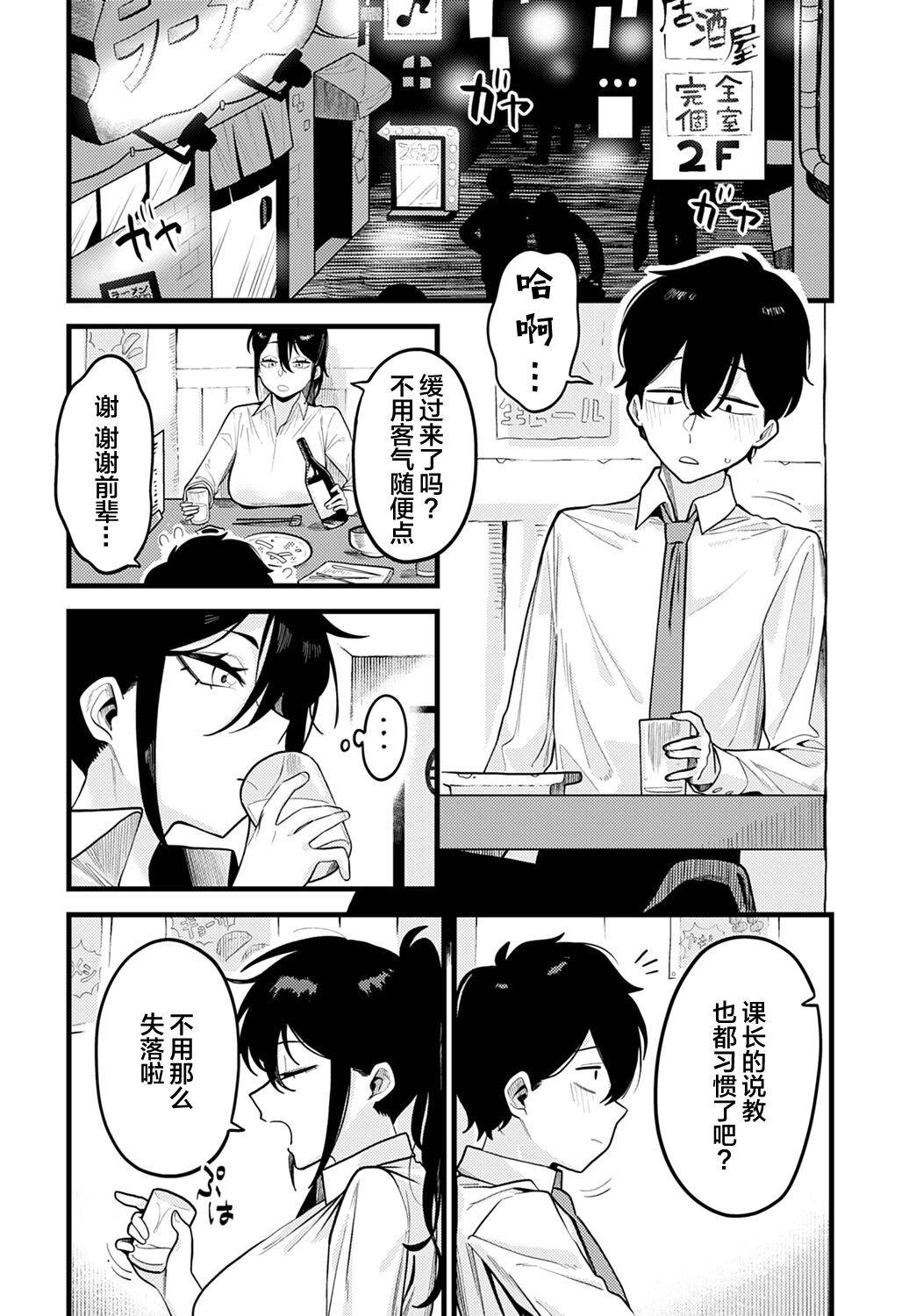 [Ebi Fry Teishoku] Jishin no Tsukekata (COMIC Anthurium 2021-10) [Chinese] [羅莎莉亞漢化] [Digital]