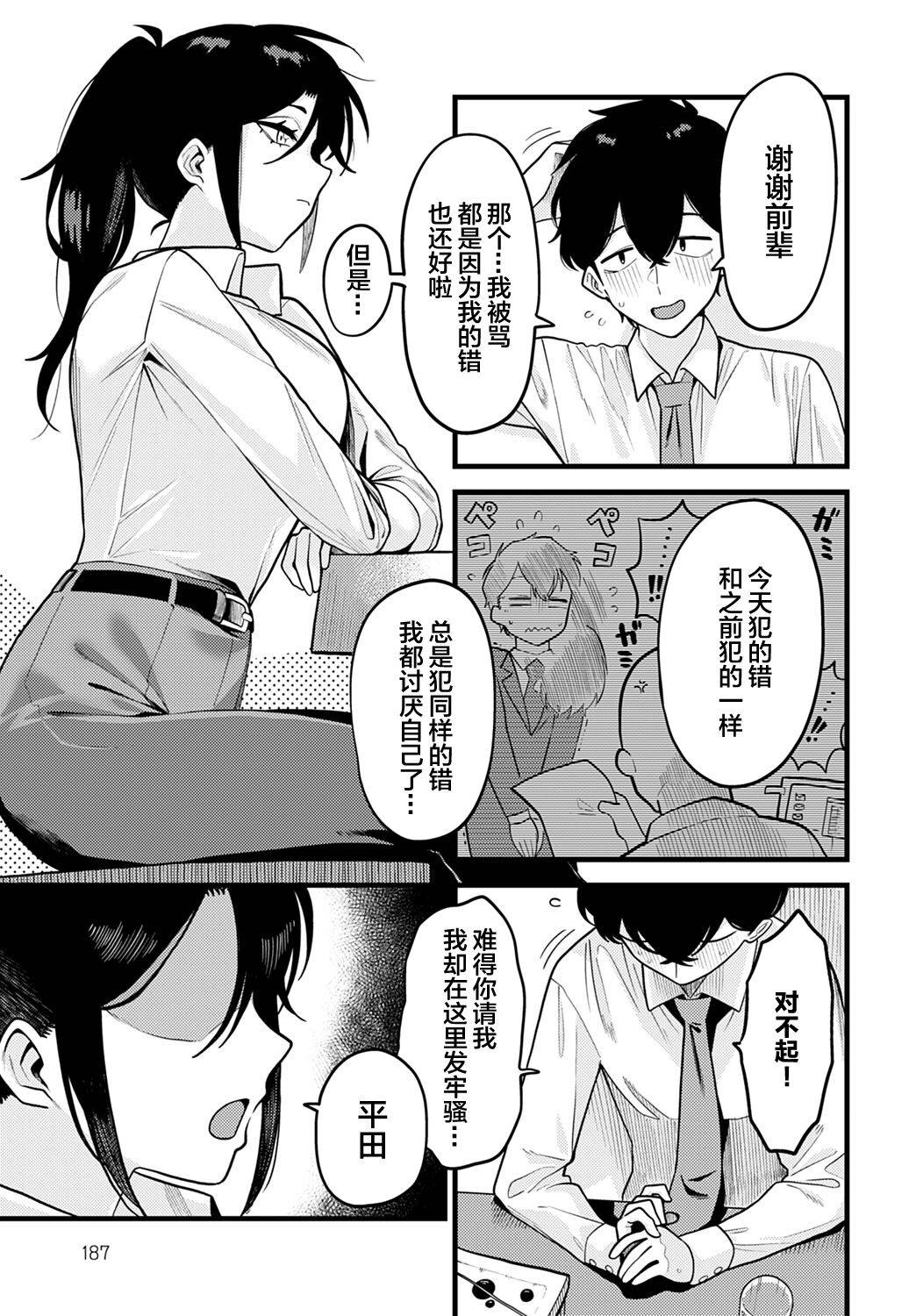 [Ebi Fry Teishoku] Jishin no Tsukekata (COMIC Anthurium 2021-10) [Chinese] [羅莎莉亞漢化] [Digital]