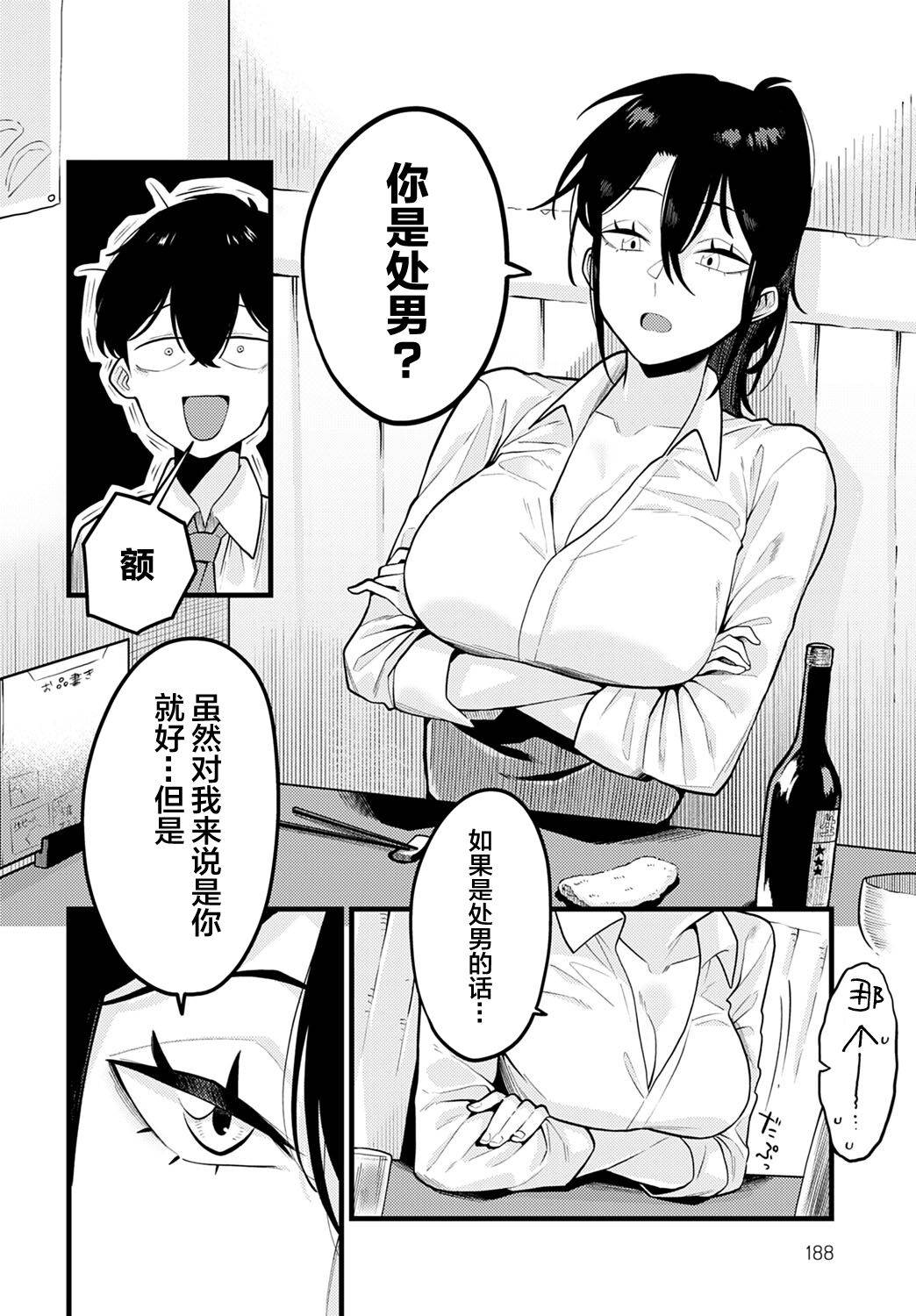 [Ebi Fry Teishoku] Jishin no Tsukekata (COMIC Anthurium 2021-10) [Chinese] [羅莎莉亞漢化] [Digital]