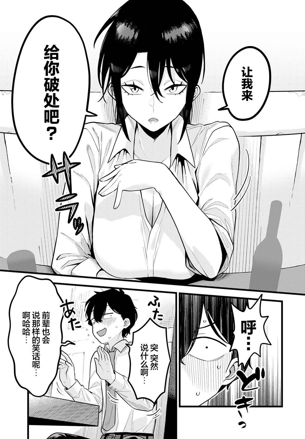 [Ebi Fry Teishoku] Jishin no Tsukekata (COMIC Anthurium 2021-10) [Chinese] [羅莎莉亞漢化] [Digital]