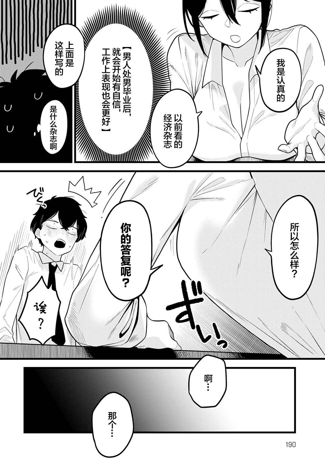 [Ebi Fry Teishoku] Jishin no Tsukekata (COMIC Anthurium 2021-10) [Chinese] [羅莎莉亞漢化] [Digital]