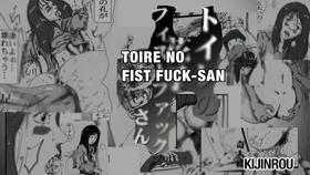 [kijinrou]toire no fistfuck san [english]