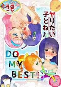 ♪DO MY BEST!