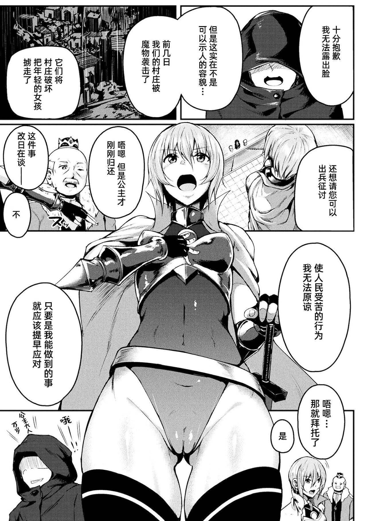 [みかわや] 巨蟲の罠 (2D Comic Magazine Onna Kishi Naedokoka Keikaku Vol. 3) [Chinese] [牛肝菌汉化]