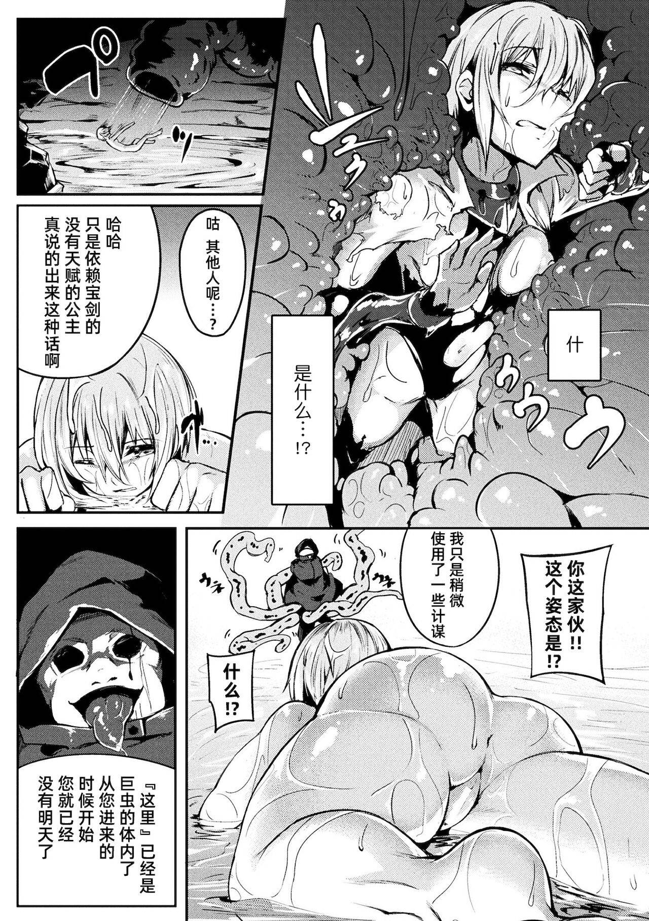 [みかわや] 巨蟲の罠 (2D Comic Magazine Onna Kishi Naedokoka Keikaku Vol. 3) [Chinese] [牛肝菌汉化]