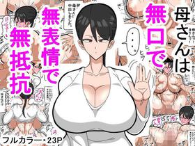 [18master] Kaa-san wa Mukuchi de Muhyoujou de Muteikou [Chinese] [興趣使然的個人機翻]