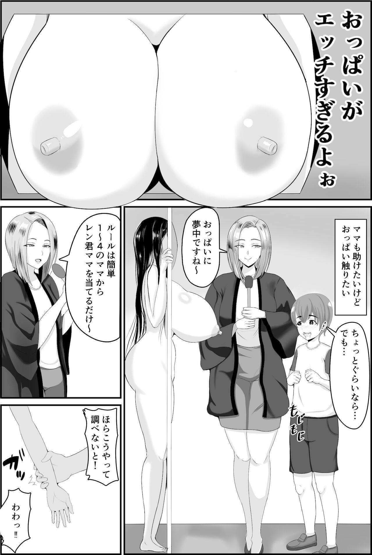 [しき] 巨乳巨尻ママを助けたければママの裸当ててみて