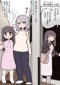 [ももも] 隣の部屋の子とお留守番…♥