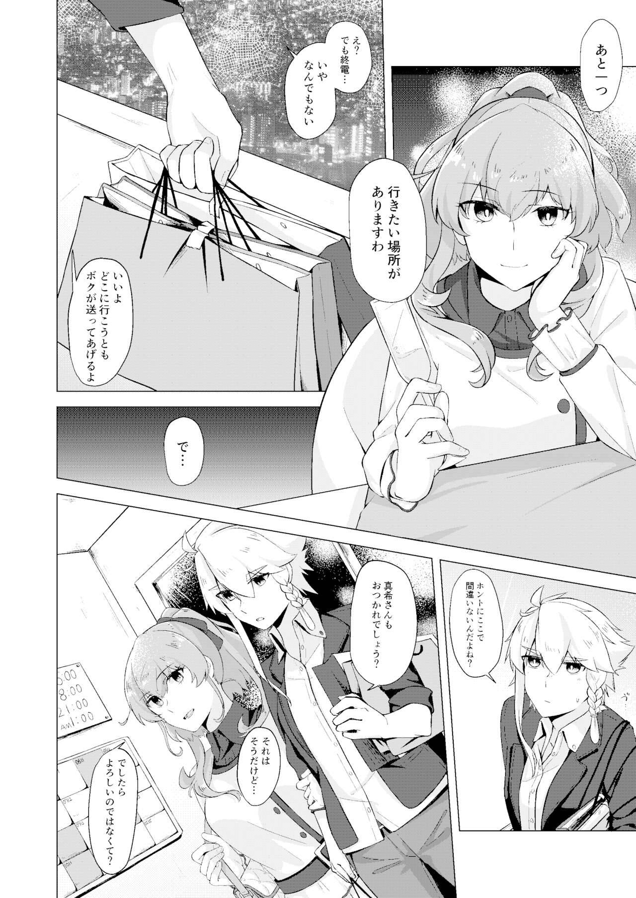 [Jouhou] THE ELITE GUARDS' DAY OFF (Toji no Miko) [Digital]